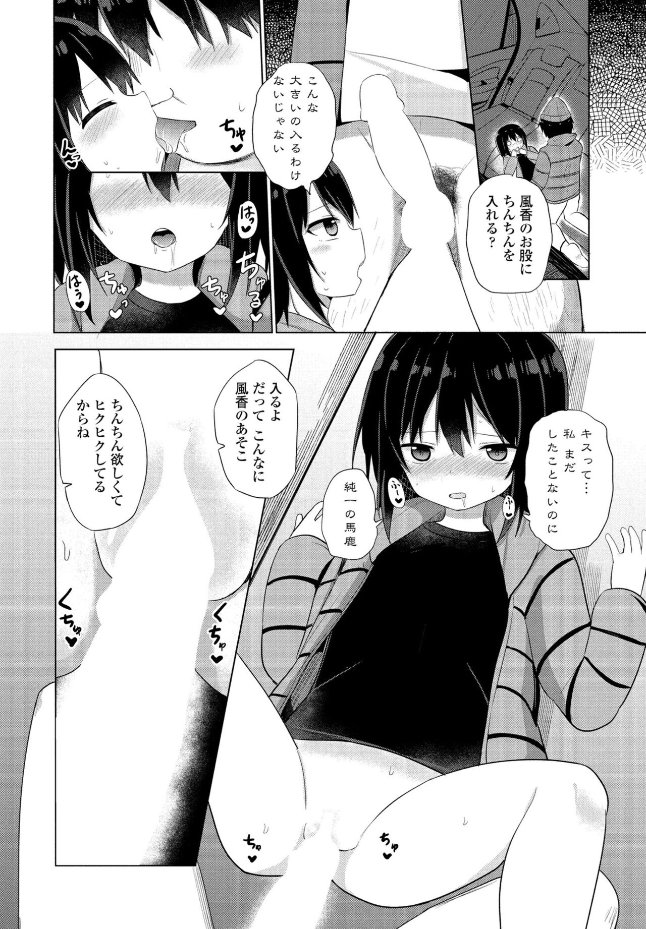 【エロ漫画】【エロ漫画】運転している青年が仲のいい美少女にいきなりチンポを触られて欲情するとそのままカーセックスして中出ししちゃうwww【隣：帰省】