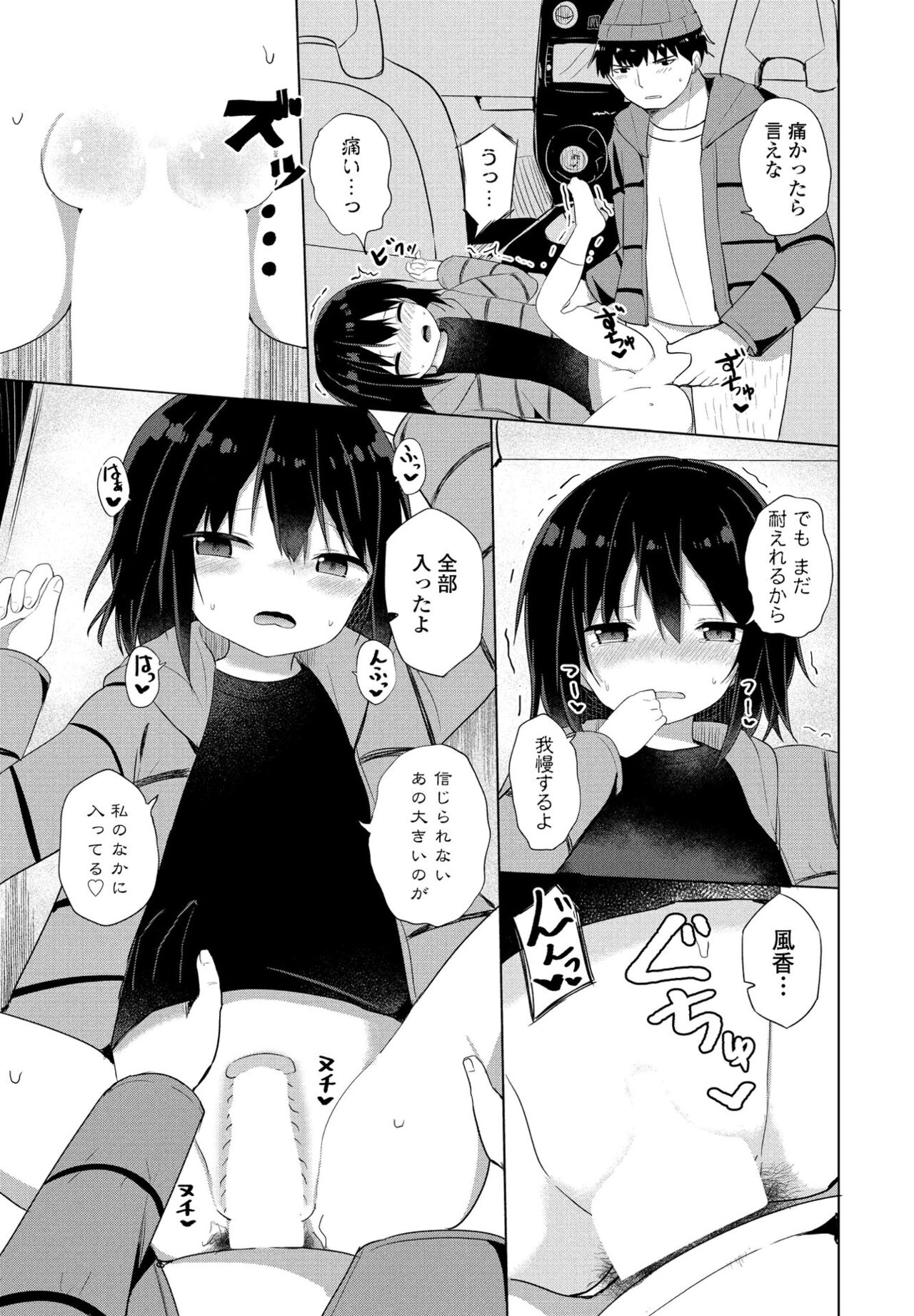 【エロ漫画】【エロ漫画】【エロ漫画】運転している青年が仲のいい美少女にいきなりチンポを触られて欲情するとそのままカーセックスして中出ししちゃうwww【隣：帰省】