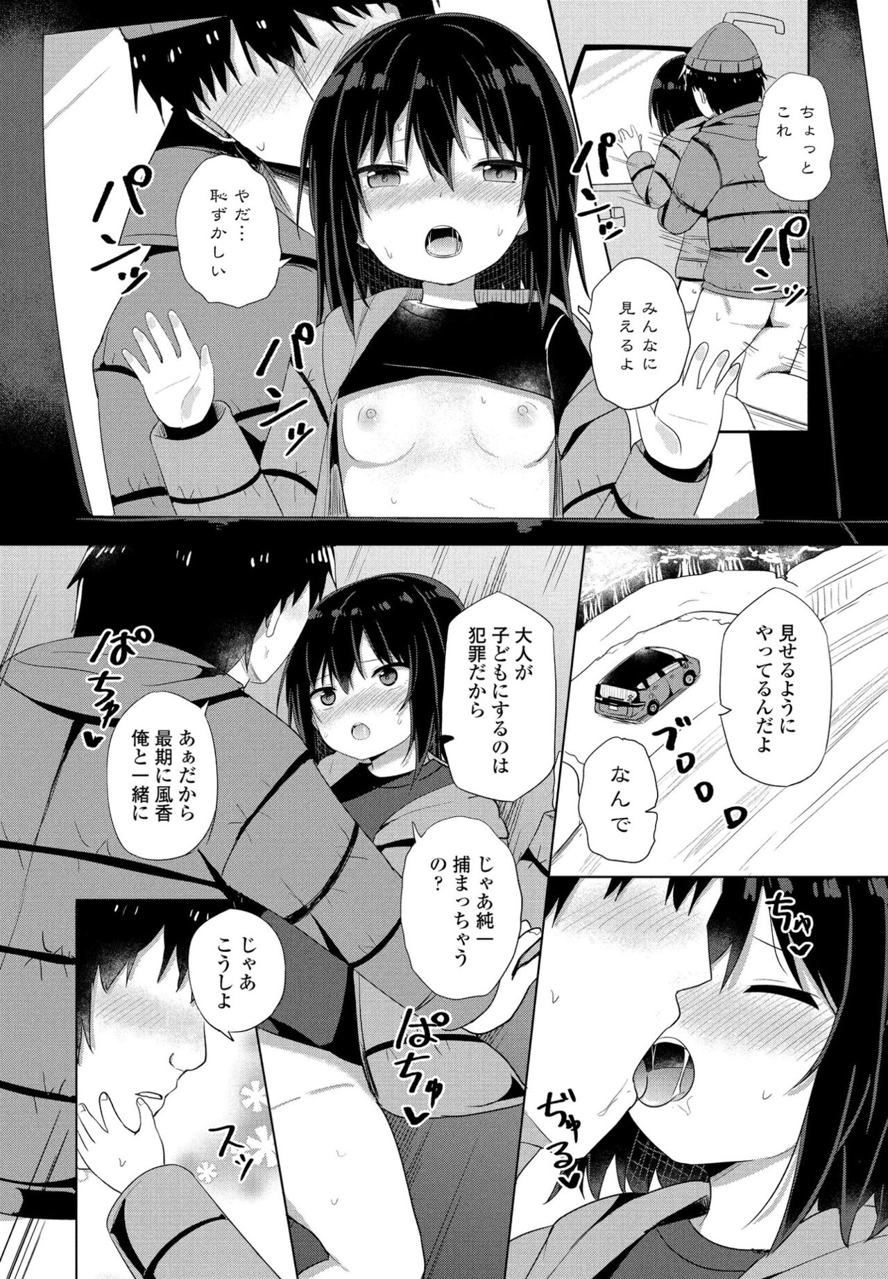 【エロ漫画】【エロ漫画】【エロ漫画】運転している青年が仲のいい美少女にいきなりチンポを触られて欲情するとそのままカーセックスして中出ししちゃうwww【隣：帰省】