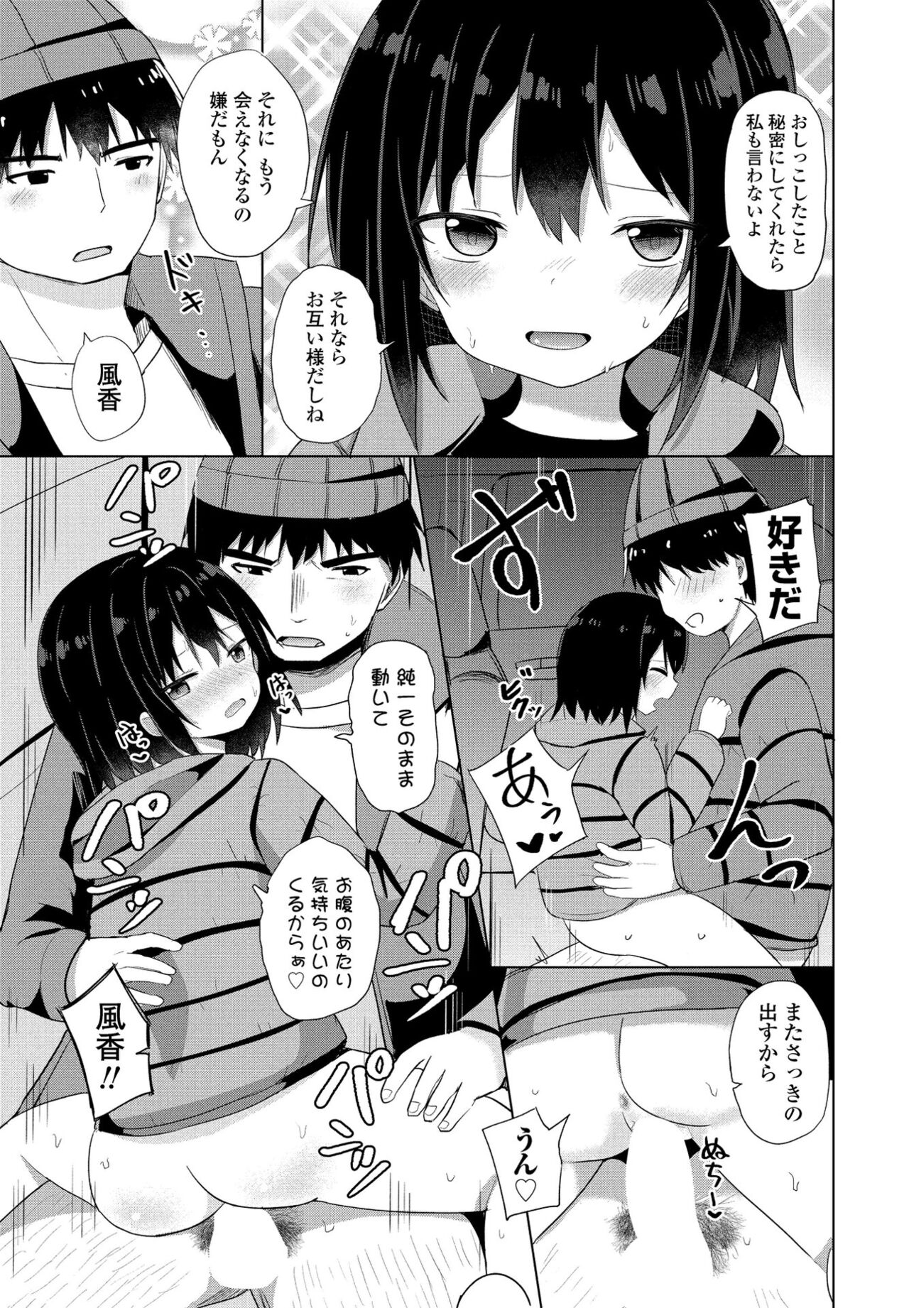 【エロ漫画】【エロ漫画】運転している青年が仲のいい美少女にいきなりチンポを触られて欲情するとそのままカーセックスして中出ししちゃうwww【隣：帰省】