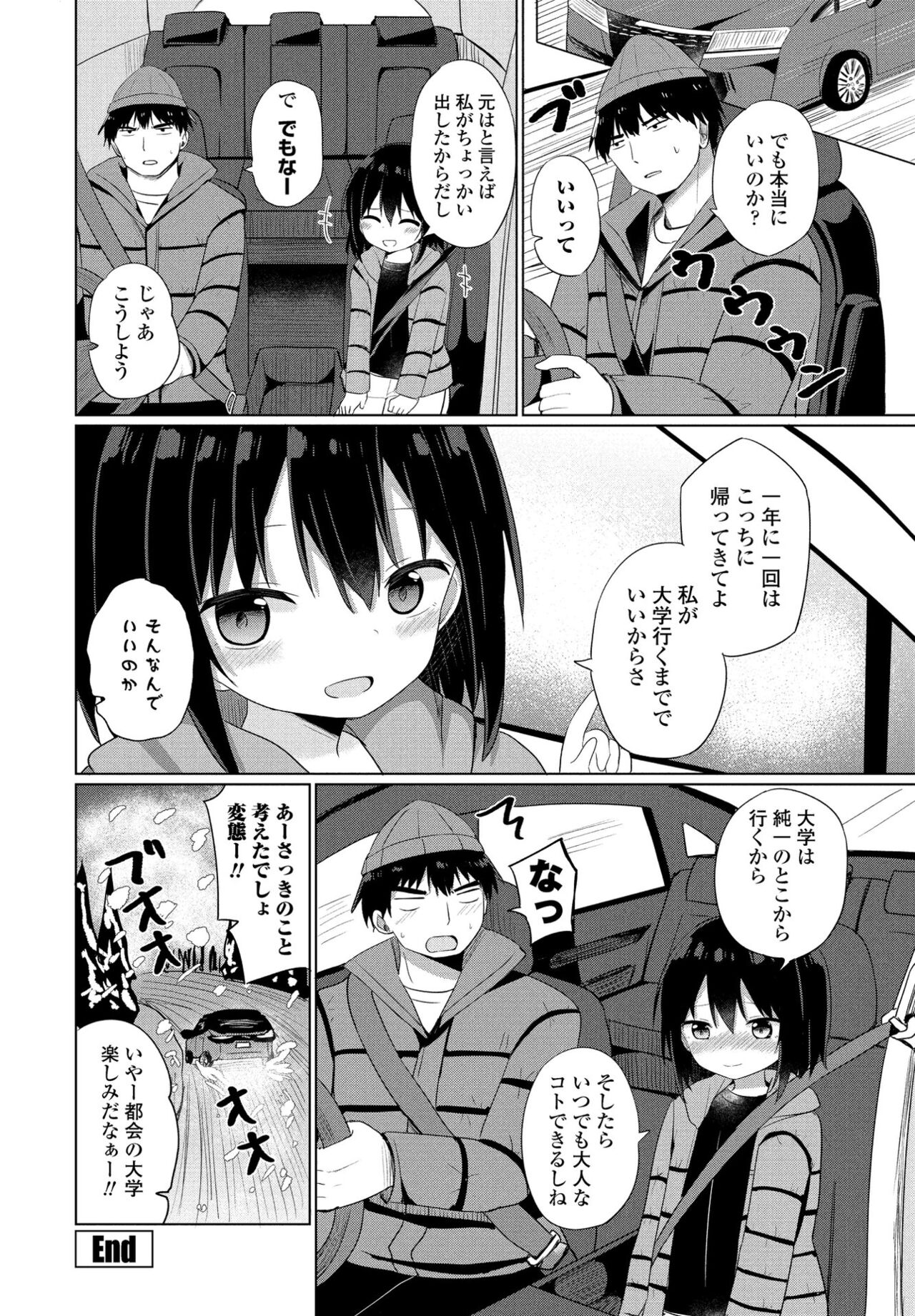 【エロ漫画】【エロ漫画】【エロ漫画】運転している青年が仲のいい美少女にいきなりチンポを触られて欲情するとそのままカーセックスして中出ししちゃうwww【隣：帰省】