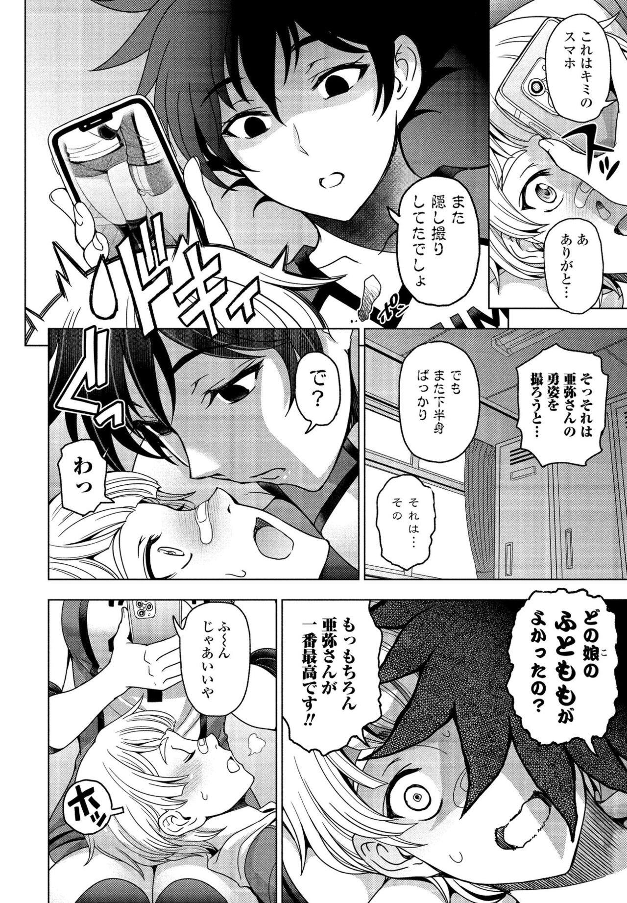 【エロ漫画】【エロ漫画】【エロ漫画】ふとももが大好きな彼氏を膝枕したグラマーすぎる彼女がボッキに欲情して誘惑すると女子更衣室でイチャラブ中出しセックスしちゃう！【瀬奈陽太郎：ふともも÷嫉妬＝LOVELOVE】