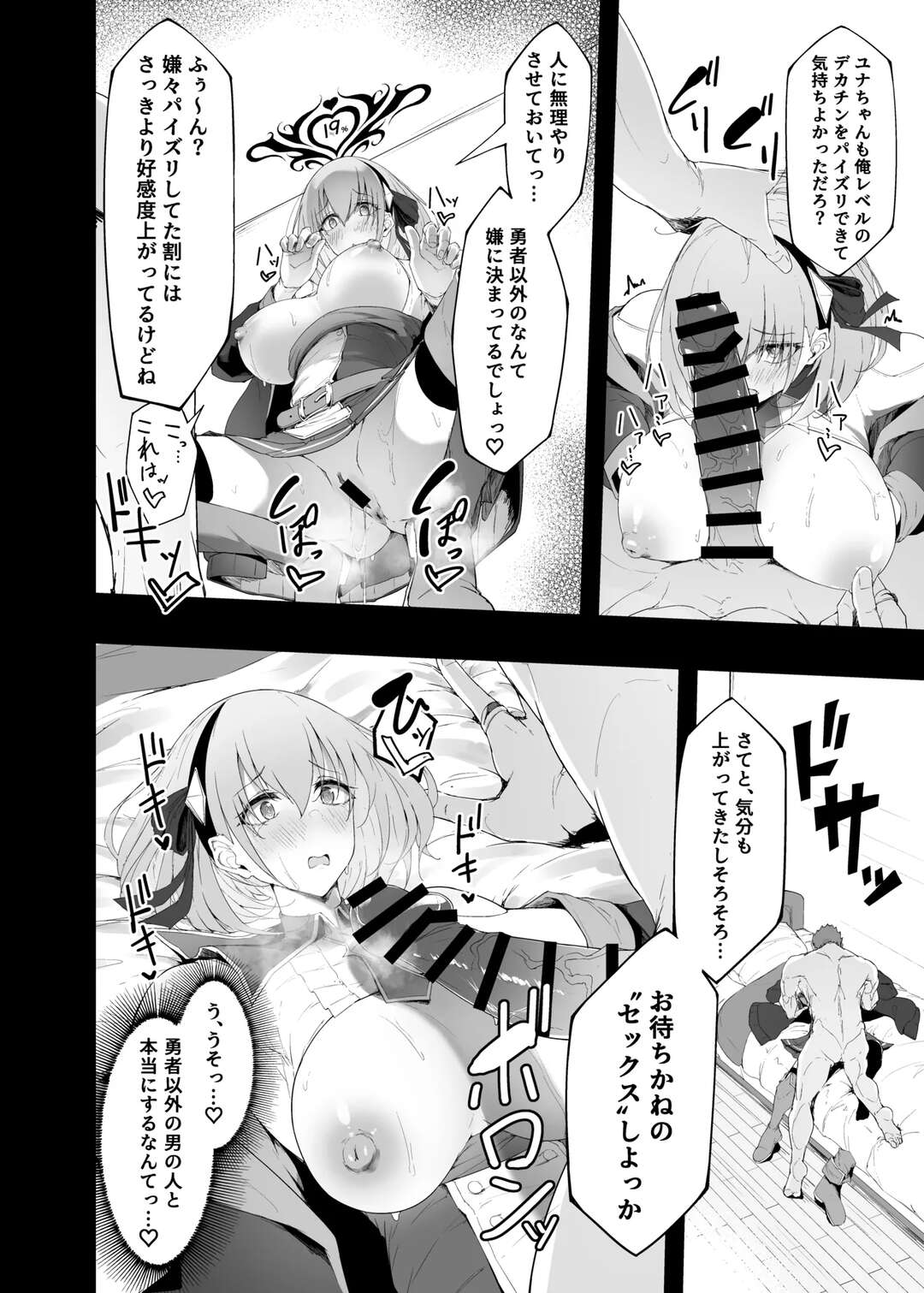 【エロ漫画】【エロ漫画】【エロ漫画】酒場でお祝いしていた巨乳魔法士が変態男に絡まれて個室で無理やりパイズリさせられて孕まされる！【いなそつ：勇者の彼女はNTRれる】