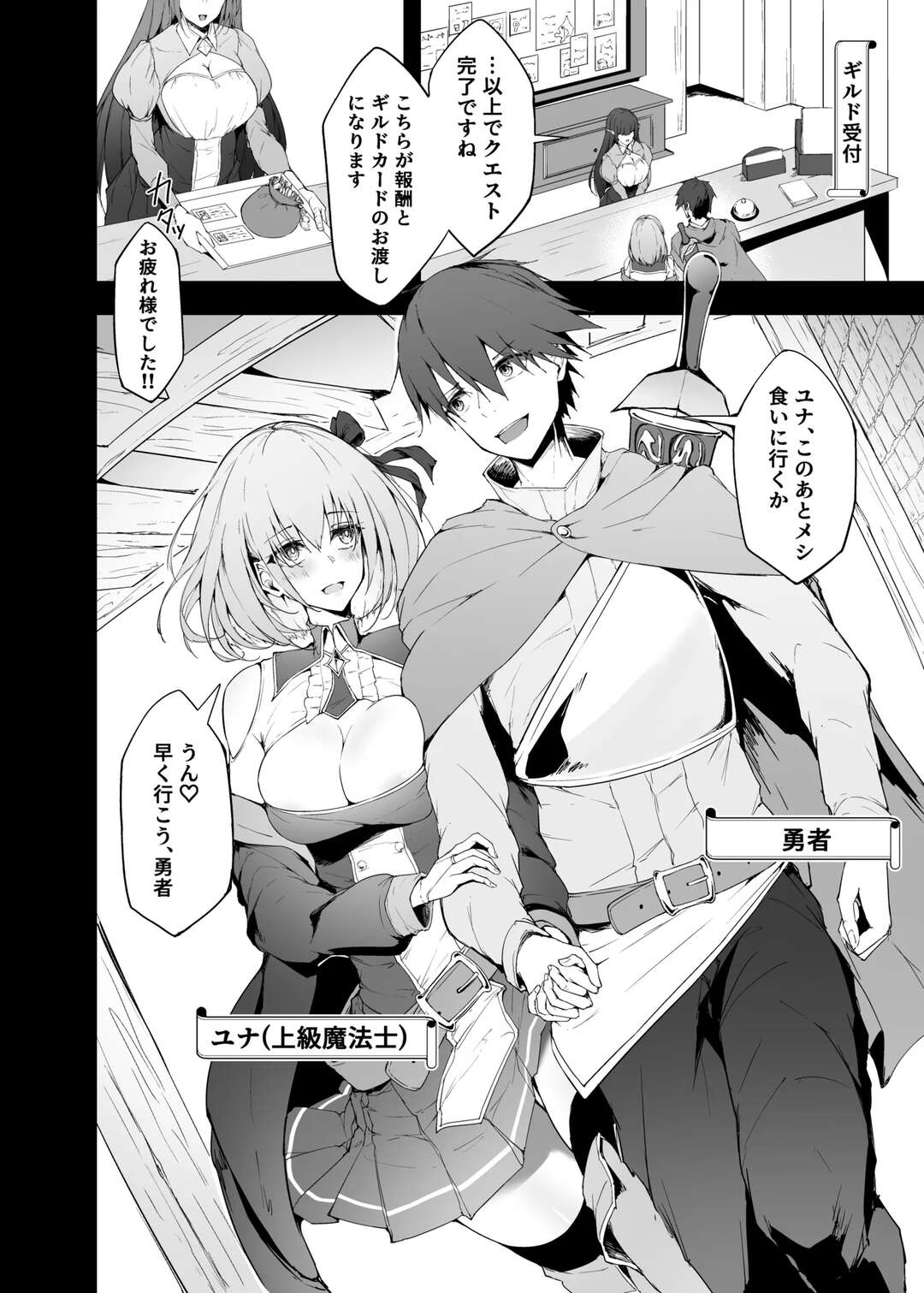 【エロ漫画】【エロ漫画】【エロ漫画】酒場でお祝いしていた巨乳魔法士が変態男に絡まれて個室で無理やりパイズリさせられて孕まされる！【いなそつ：勇者の彼女はNTRれる】