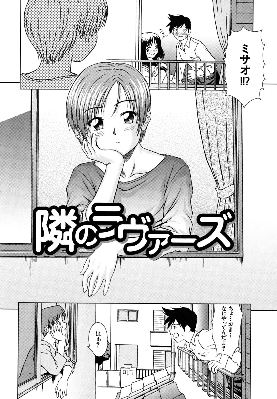 【エロ漫画】【エロ漫画】【エロ漫画】隣に住んでいる幼馴染の青年が彼女とHしようとしたところを見たガサツな女子が幼馴染を誘惑して処女を捧げて寝とっちゃう！【しのぎ鋭介：隣のラヴァーズ】