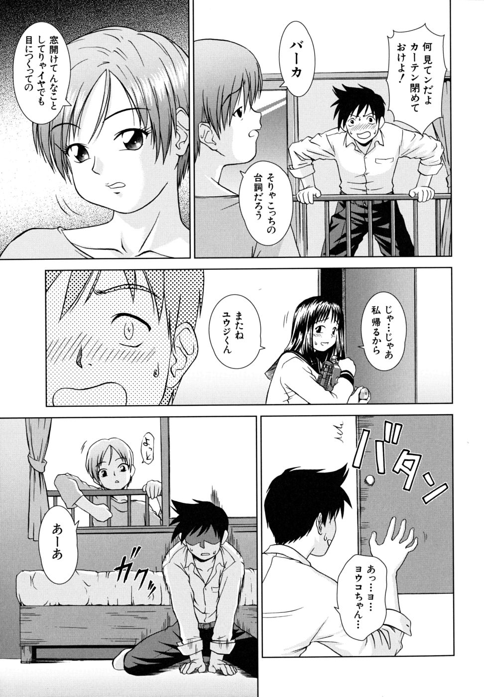 【エロ漫画】【エロ漫画】【エロ漫画】隣に住んでいる幼馴染の青年が彼女とHしようとしたところを見たガサツな女子が幼馴染を誘惑して処女を捧げて寝とっちゃう！【しのぎ鋭介：隣のラヴァーズ】