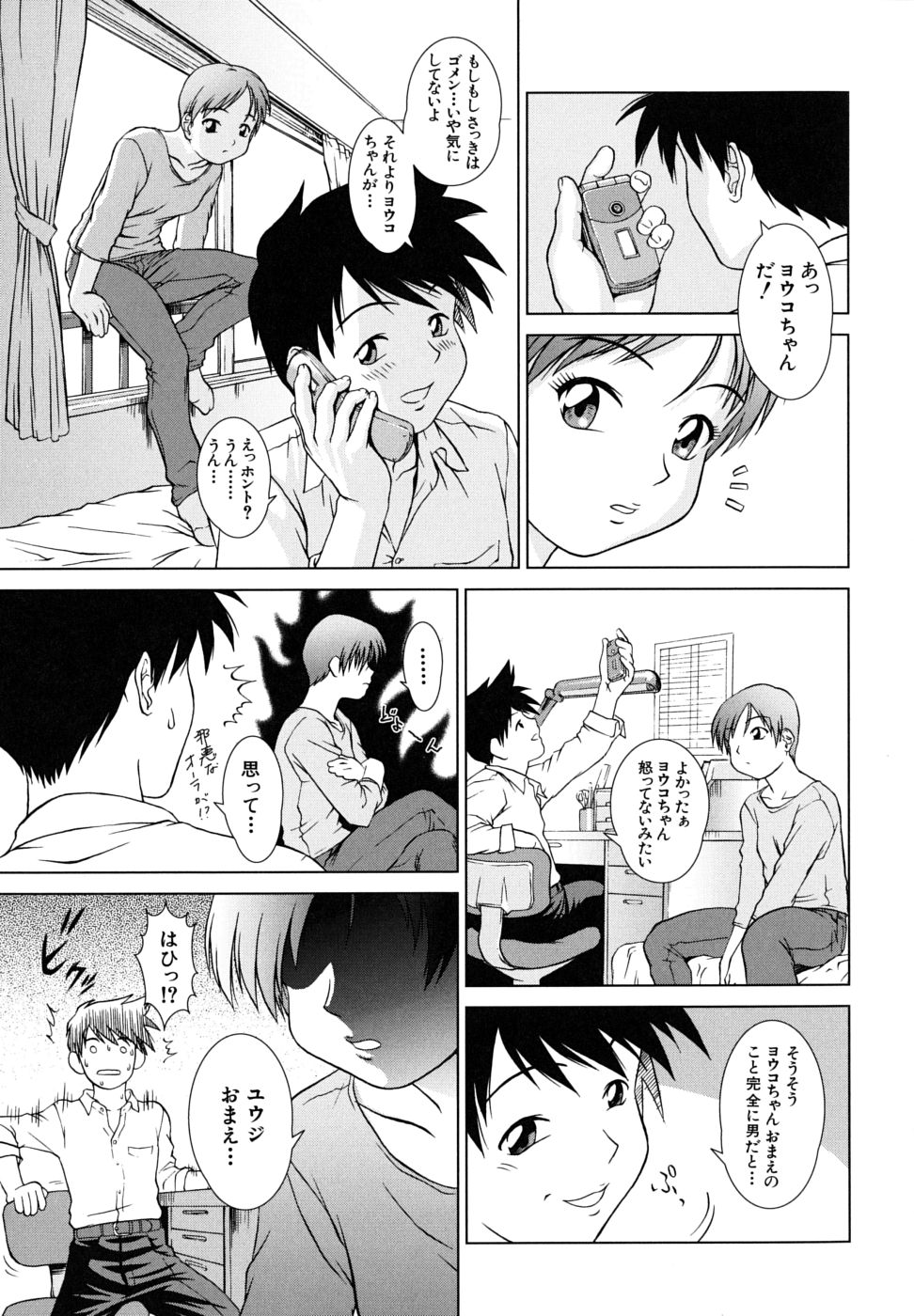 【エロ漫画】【エロ漫画】【エロ漫画】隣に住んでいる幼馴染の青年が彼女とHしようとしたところを見たガサツな女子が幼馴染を誘惑して処女を捧げて寝とっちゃう！【しのぎ鋭介：隣のラヴァーズ】