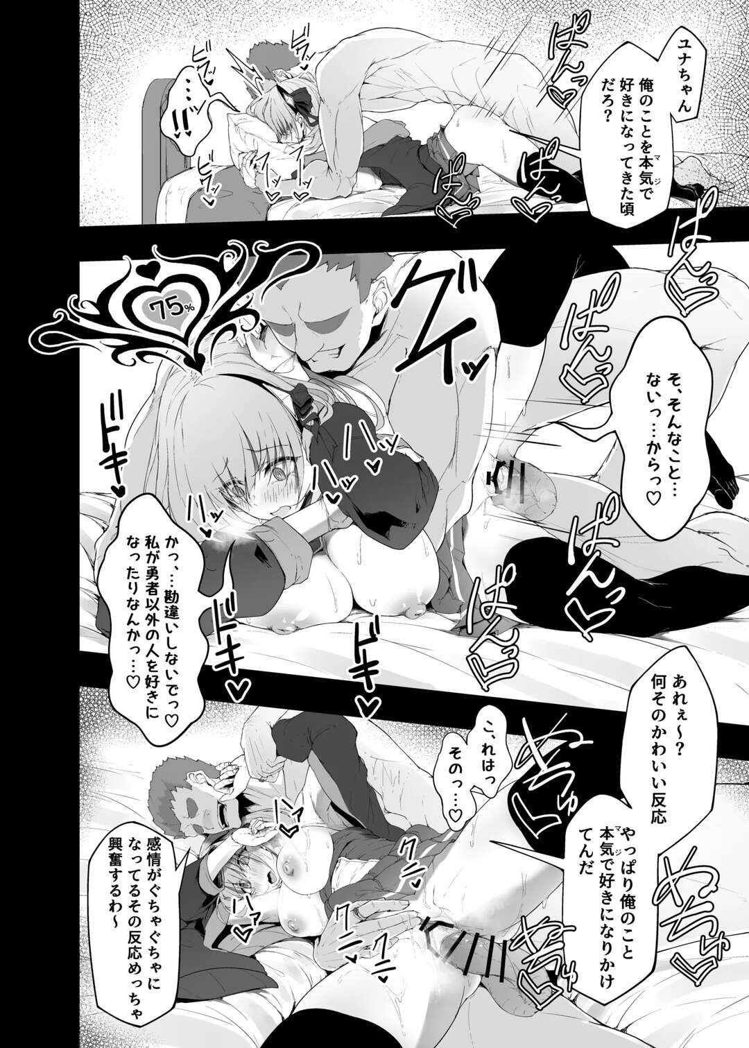 【エロ漫画】【エロ漫画】【エロ漫画】酒場でお祝いしていた巨乳魔法士が変態男に絡まれて個室で無理やりパイズリさせられて孕まされる！【いなそつ：勇者の彼女はNTRれる】