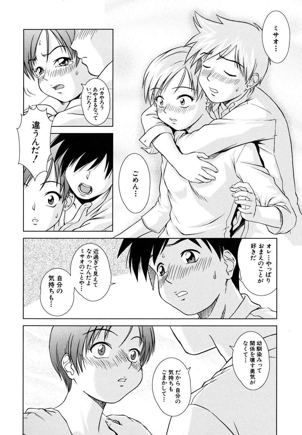 【エロ漫画】【エロ漫画】【エロ漫画】隣に住んでいる幼馴染の青年が彼女とHしようとしたところを見たガサツな女子が幼馴染を誘惑して処女を捧げて寝とっちゃう！【しのぎ鋭介：隣のラヴァーズ】