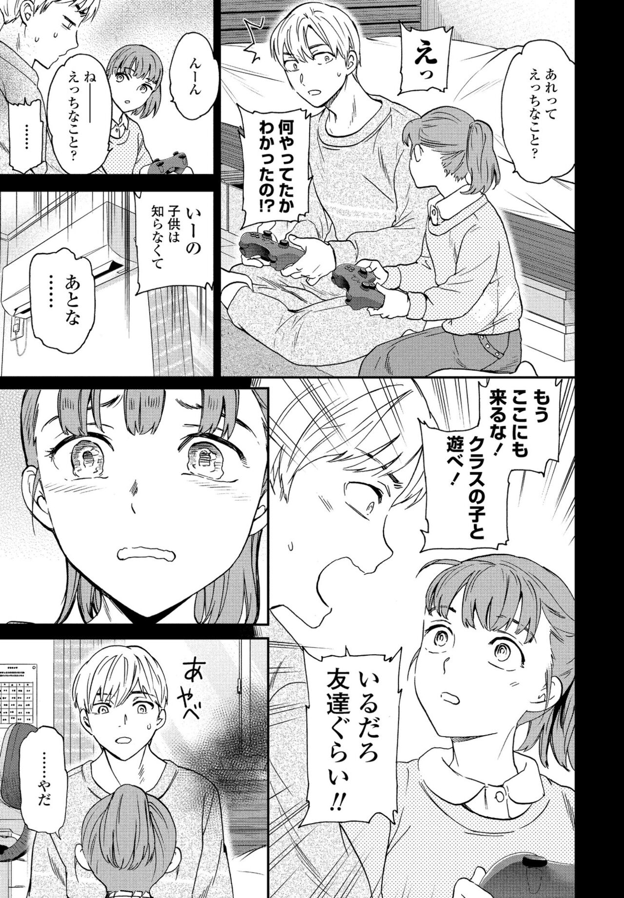 【エロ漫画】【エロ漫画】遊んでいた少女にHしているところを見られた青年が成長したJKに誘惑されて処女膜を破り生中出しセックスで孕ませちゃう！【Cuvie：キャッチアップ！】