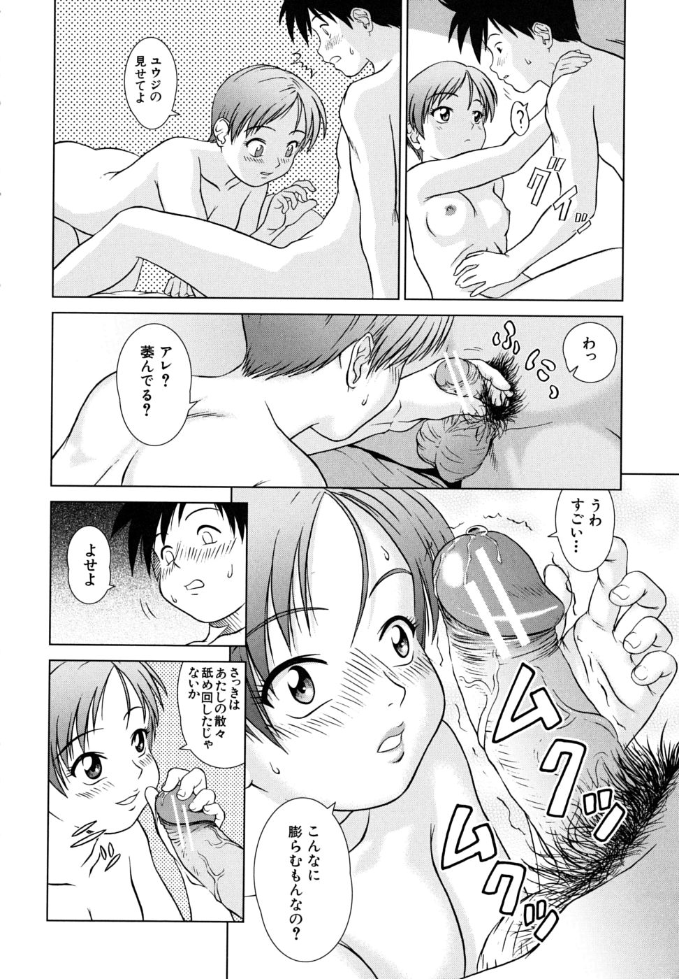 【エロ漫画】【エロ漫画】【エロ漫画】隣に住んでいる幼馴染の青年が彼女とHしようとしたところを見たガサツな女子が幼馴染を誘惑して処女を捧げて寝とっちゃう！【しのぎ鋭介：隣のラヴァーズ】