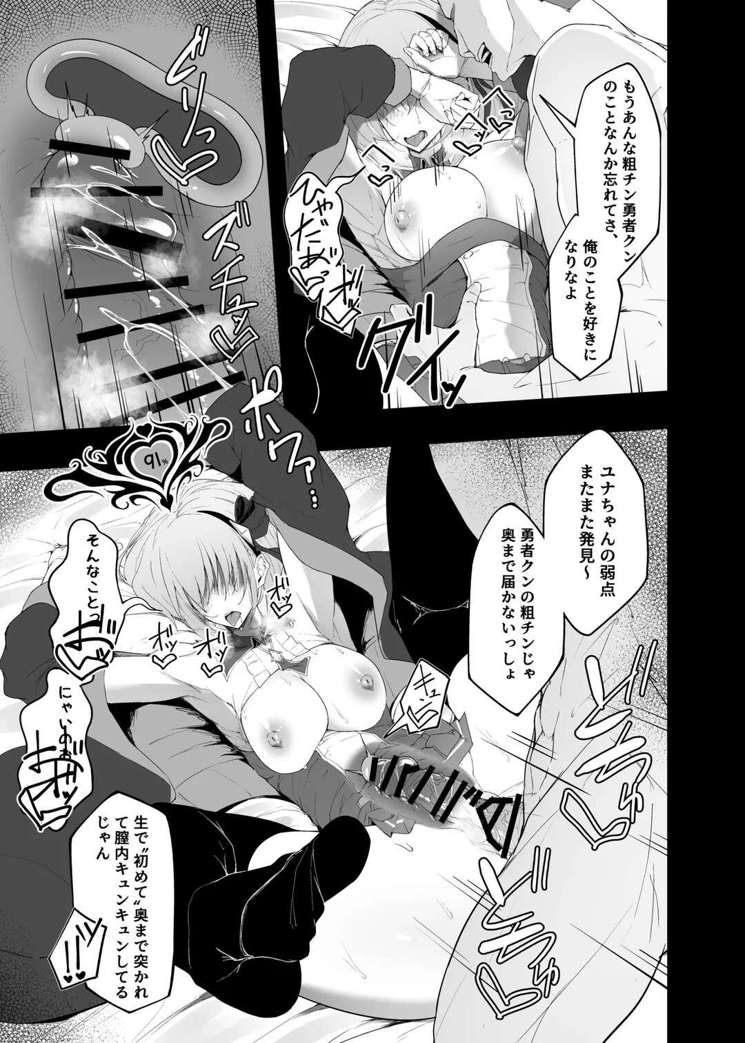 【エロ漫画】【エロ漫画】【エロ漫画】酒場でお祝いしていた巨乳魔法士が変態男に絡まれて個室で無理やりパイズリさせられて孕まされる！【いなそつ：勇者の彼女はNTRれる】