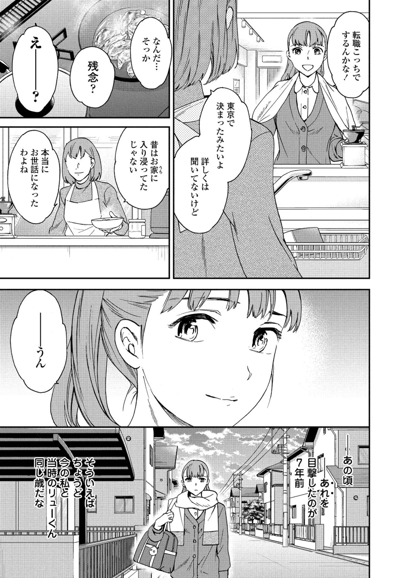 【エロ漫画】【エロ漫画】遊んでいた少女にHしているところを見られた青年が成長したJKに誘惑されて処女膜を破り生中出しセックスで孕ませちゃう！【Cuvie：キャッチアップ！】