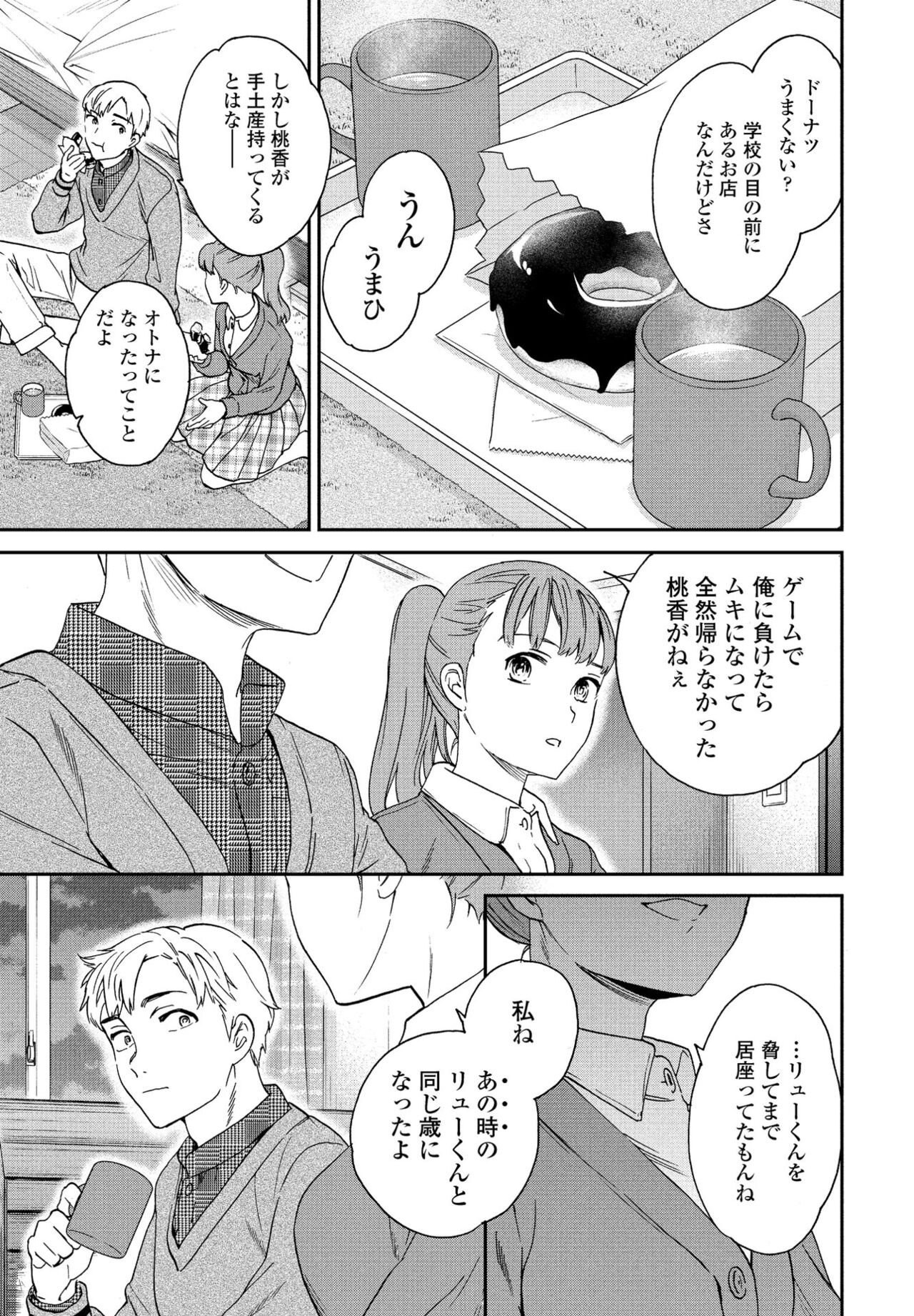 【エロ漫画】【エロ漫画】遊んでいた少女にHしているところを見られた青年が成長したJKに誘惑されて処女膜を破り生中出しセックスで孕ませちゃう！【Cuvie：キャッチアップ！】