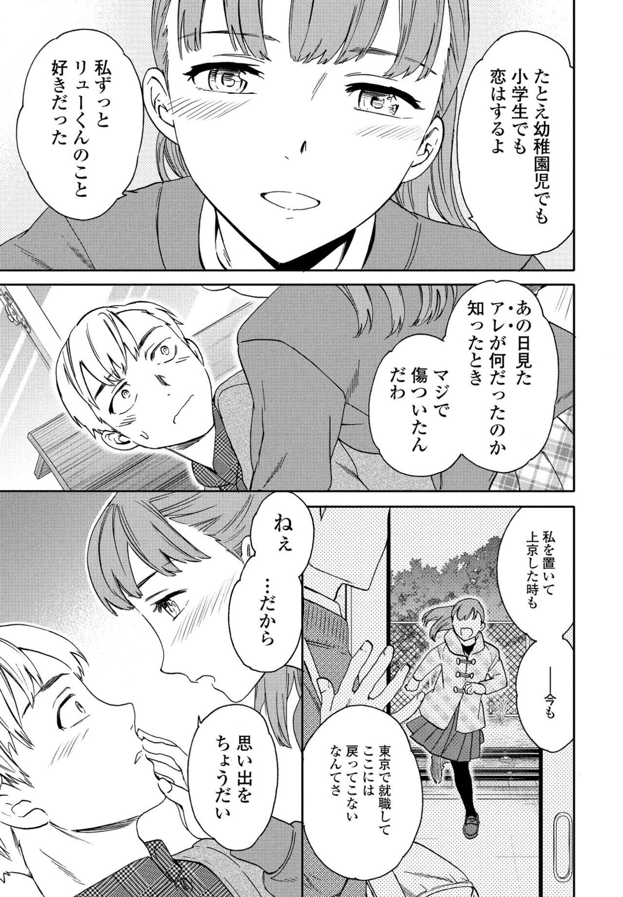 【エロ漫画】【エロ漫画】遊んでいた少女にHしているところを見られた青年が成長したJKに誘惑されて処女膜を破り生中出しセックスで孕ませちゃう！【Cuvie：キャッチアップ！】