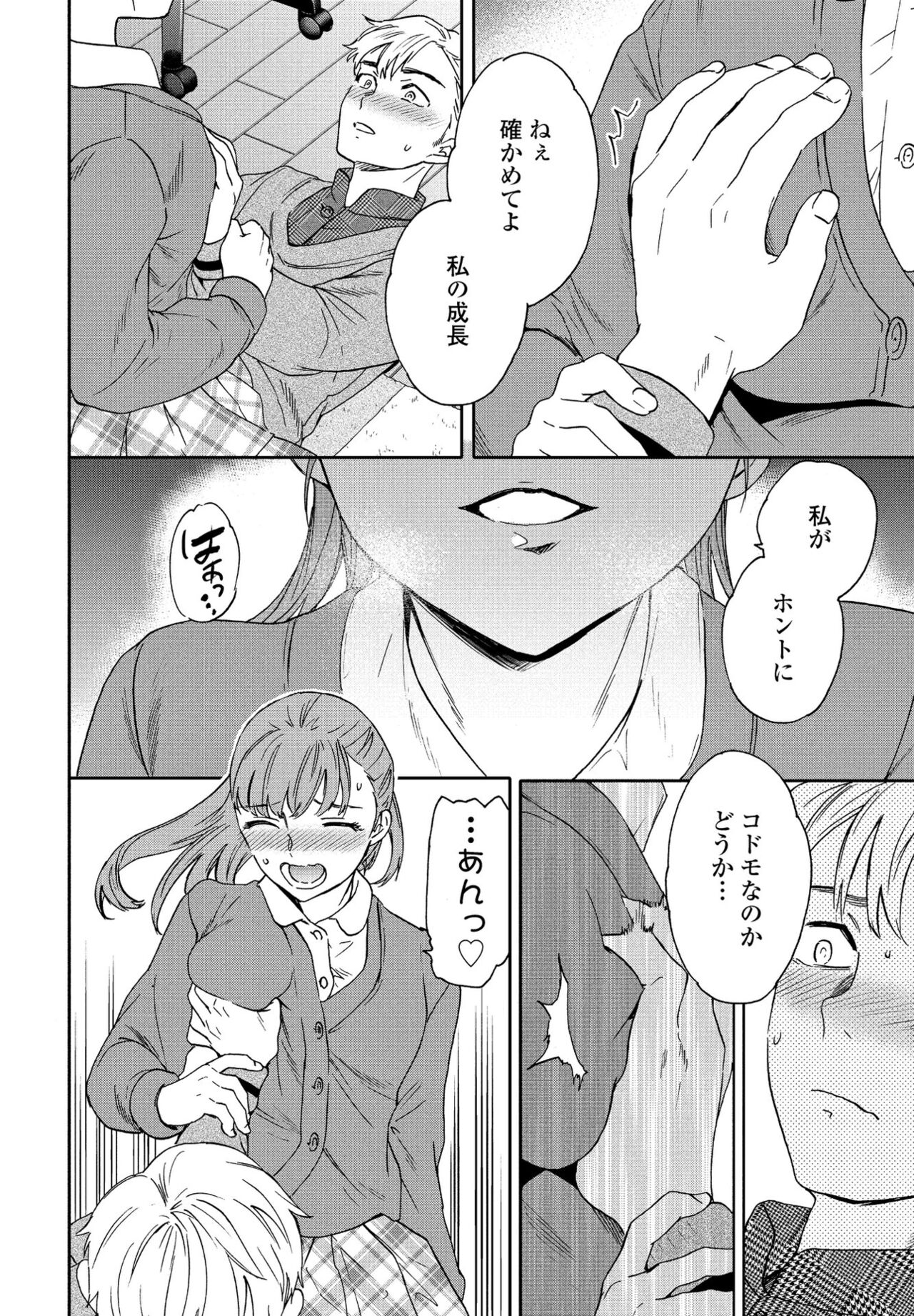 【エロ漫画】【エロ漫画】遊んでいた少女にHしているところを見られた青年が成長したJKに誘惑されて処女膜を破り生中出しセックスで孕ませちゃう！【Cuvie：キャッチアップ！】