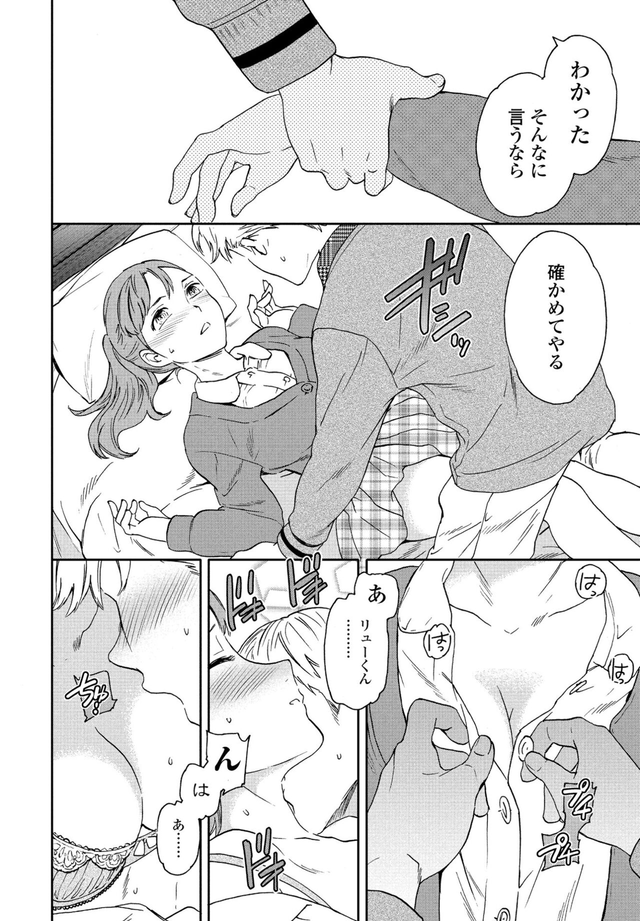 【エロ漫画】【エロ漫画】遊んでいた少女にHしているところを見られた青年が成長したJKに誘惑されて処女膜を破り生中出しセックスで孕ませちゃう！【Cuvie：キャッチアップ！】