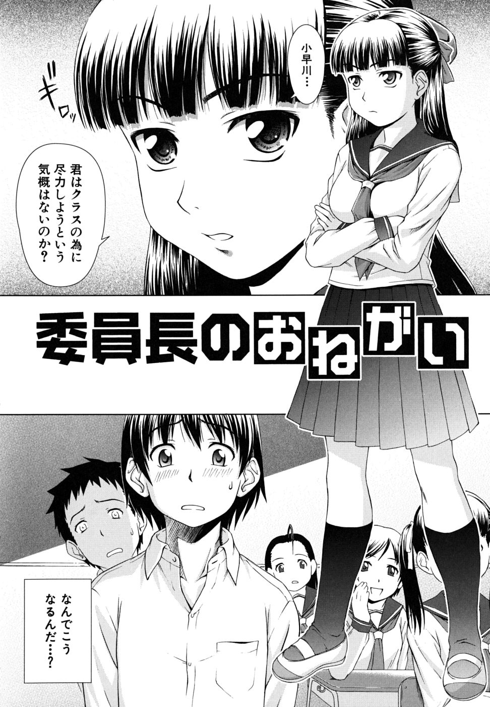 【エロ漫画】【エロ漫画】教室でカップルがHしようとしてるところ見たツンデレJKが欲情して一緒にいた男子を誘って初めてのHに快楽堕ちしちゃうwww【しのぎ鋭介：委員長のおねがい】