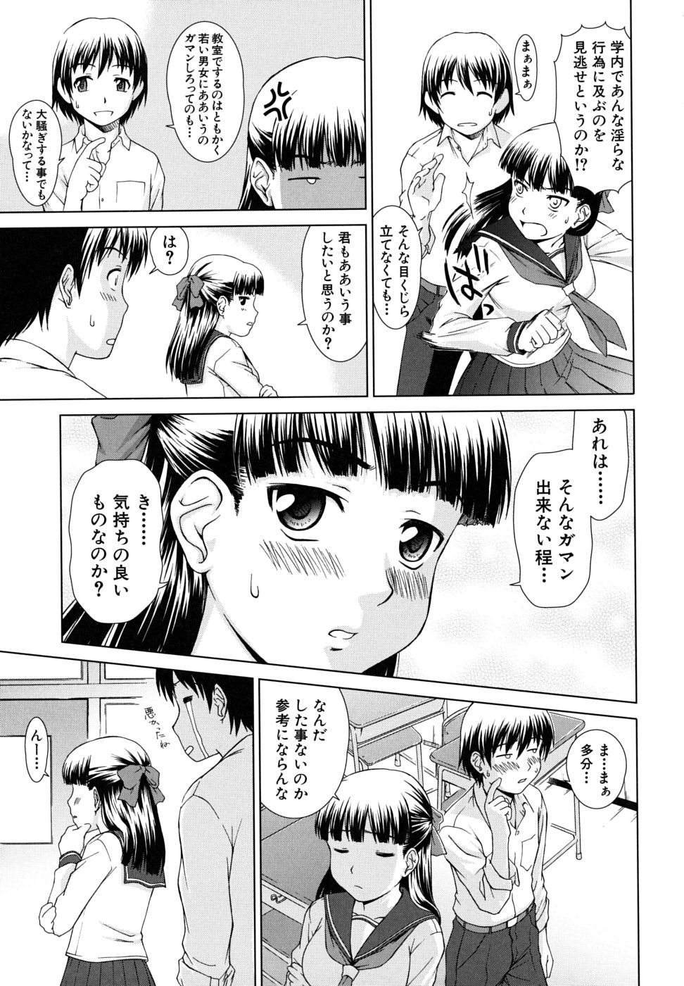 【エロ漫画】【エロ漫画】教室でカップルがHしようとしてるところ見たツンデレJKが欲情して一緒にいた男子を誘って初めてのHに快楽堕ちしちゃうwww【しのぎ鋭介：委員長のおねがい】