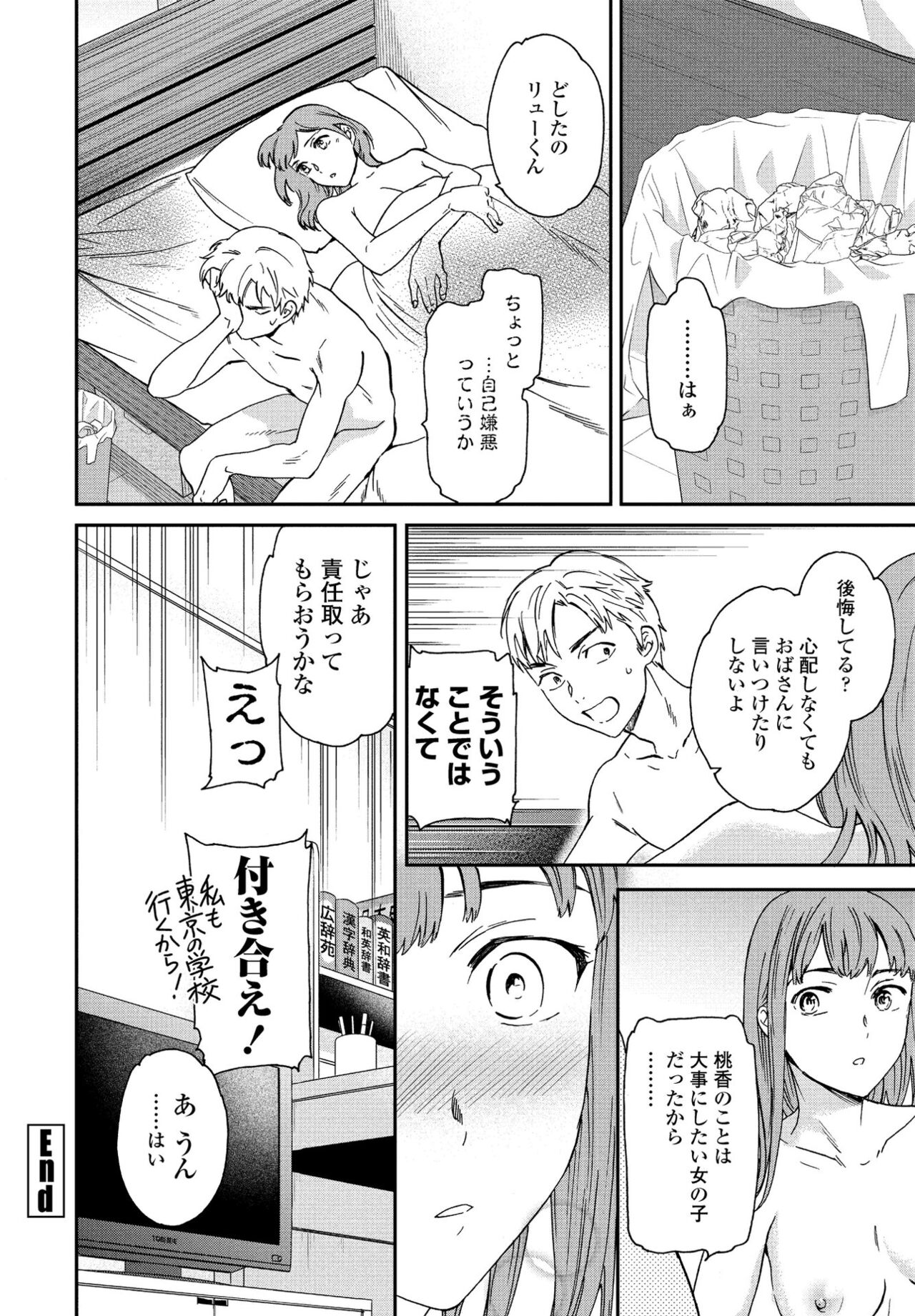 【エロ漫画】【エロ漫画】遊んでいた少女にHしているところを見られた青年が成長したJKに誘惑されて処女膜を破り生中出しセックスで孕ませちゃう！【Cuvie：キャッチアップ！】