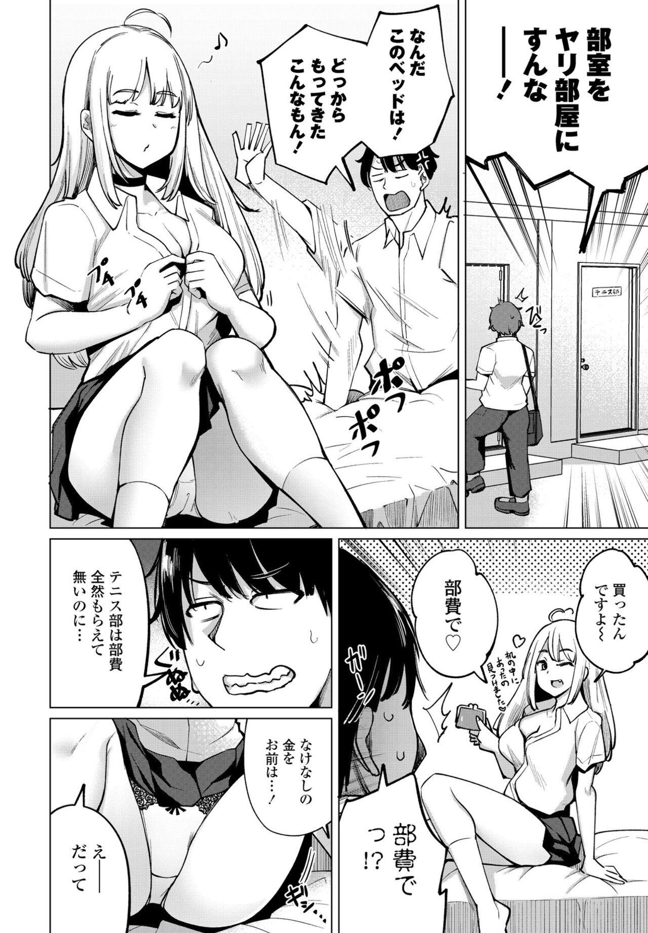 【エロ漫画】【エロ漫画】【エロ漫画】ビッチすぎるJKに誘惑された部長がマンコに隠した部室の鍵を手マンで探してそのままチンポを挿入して中出ししちゃう！【一本杭：テニス部の後輩赤葉ちゃんはチョロビッチ第２話】