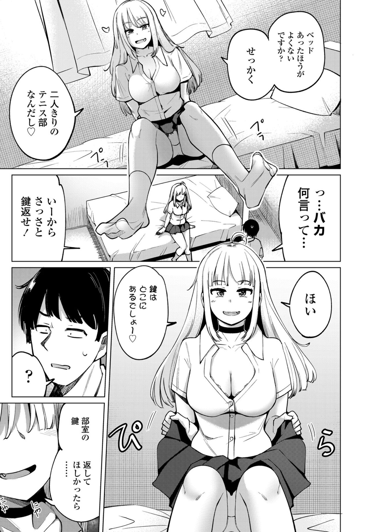 【エロ漫画】【エロ漫画】【エロ漫画】ビッチすぎるJKに誘惑された部長がマンコに隠した部室の鍵を手マンで探してそのままチンポを挿入して中出ししちゃう！【一本杭：テニス部の後輩赤葉ちゃんはチョロビッチ第２話】