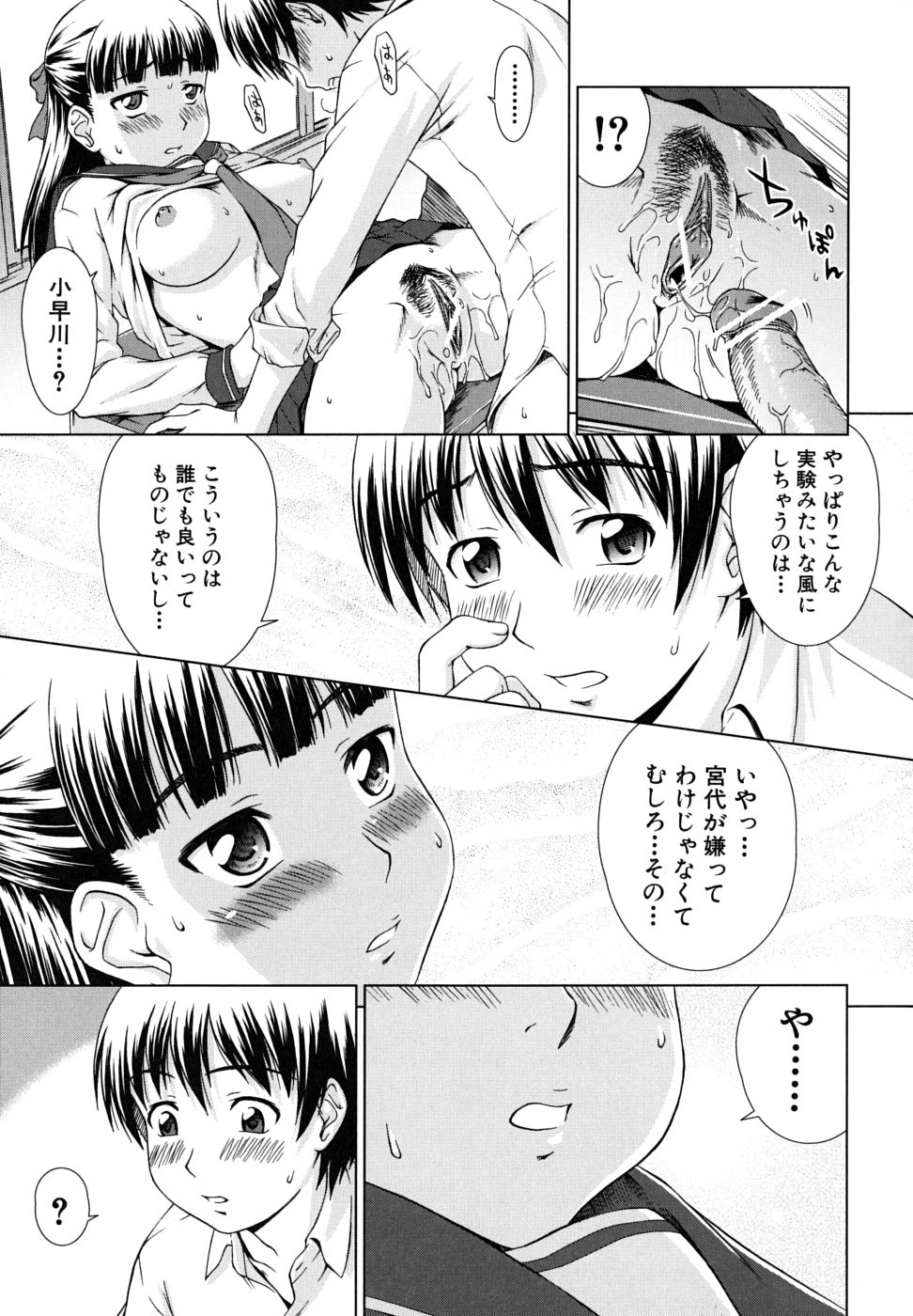 【エロ漫画】【エロ漫画】教室でカップルがHしようとしてるところ見たツンデレJKが欲情して一緒にいた男子を誘って初めてのHに快楽堕ちしちゃうwww【しのぎ鋭介：委員長のおねがい】