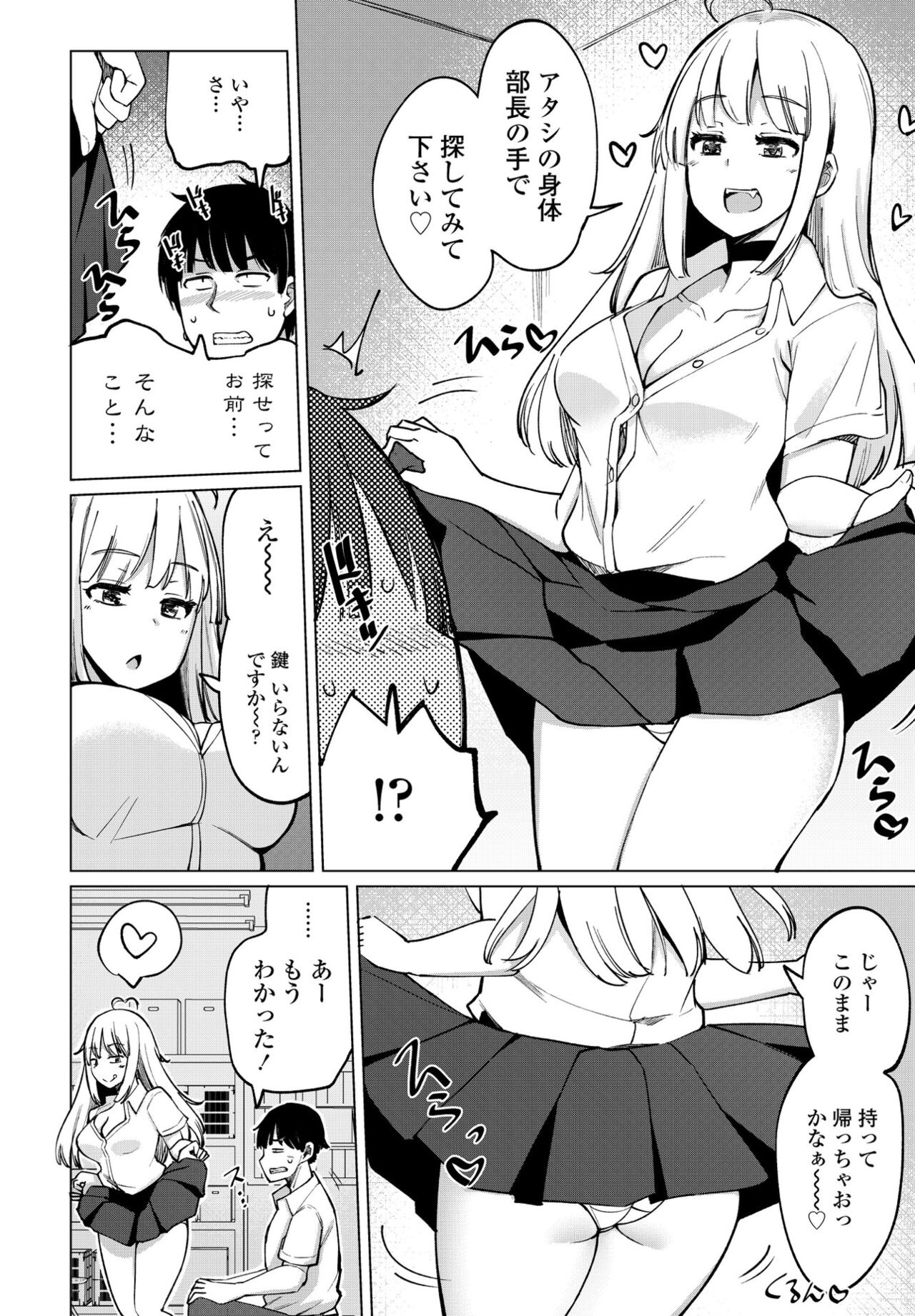 【エロ漫画】【エロ漫画】【エロ漫画】ビッチすぎるJKに誘惑された部長がマンコに隠した部室の鍵を手マンで探してそのままチンポを挿入して中出ししちゃう！【一本杭：テニス部の後輩赤葉ちゃんはチョロビッチ第２話】