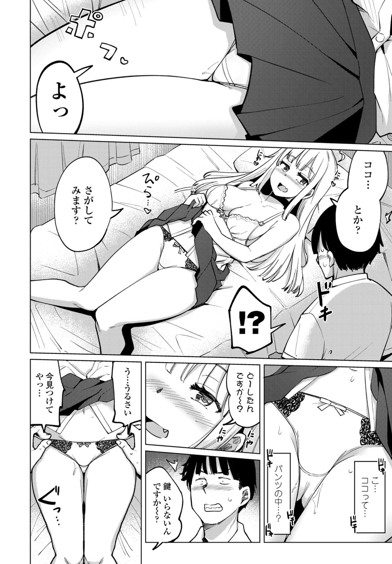 【エロ漫画】【エロ漫画】【エロ漫画】ビッチすぎるJKに誘惑された部長がマンコに隠した部室の鍵を手マンで探してそのままチンポを挿入して中出ししちゃう！【一本杭：テニス部の後輩赤葉ちゃんはチョロビッチ第２話】