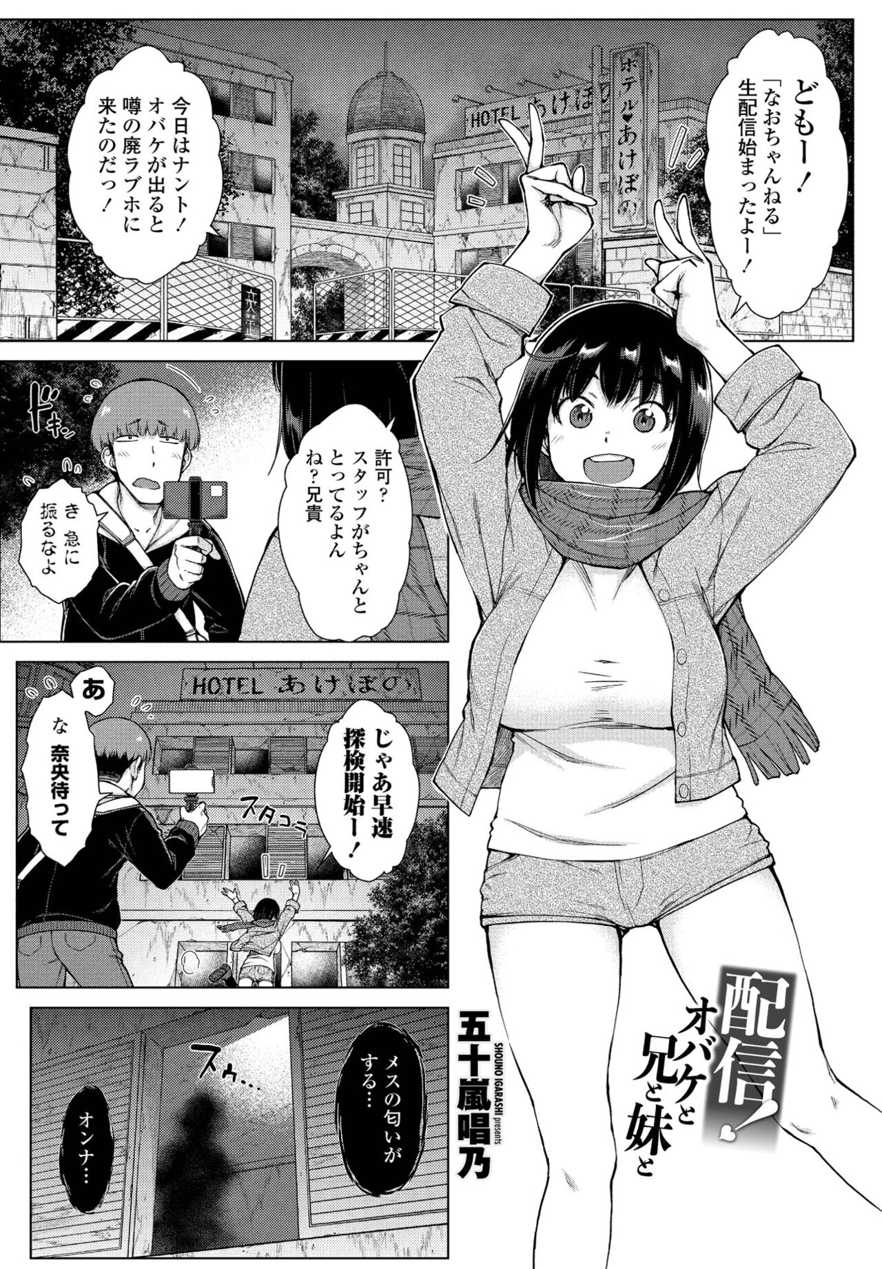 【エロ漫画】【エロ漫画】【エロ漫画】肝試しで生配信していた巨乳お姉さんが変態オバケ達に襲われて欲情したカメラマンにもレイプされて孕まされちゃう！【五十嵐唱乃：配信！オバケと兄と妹と】