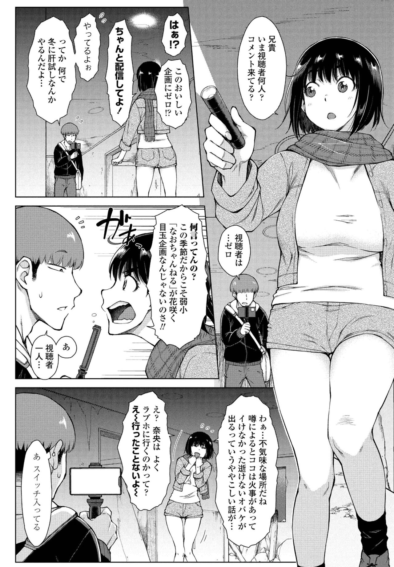 【エロ漫画】【エロ漫画】【エロ漫画】肝試しで生配信していた巨乳お姉さんが変態オバケ達に襲われて欲情したカメラマンにもレイプされて孕まされちゃう！【五十嵐唱乃：配信！オバケと兄と妹と】