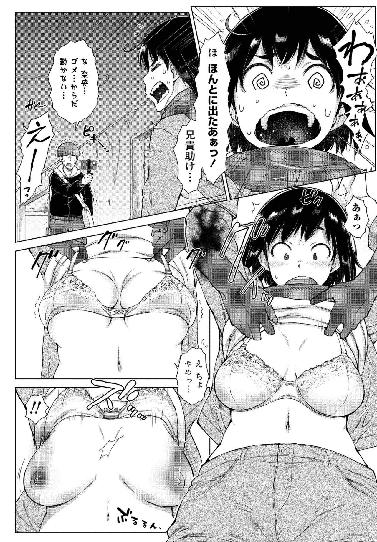 【エロ漫画】【エロ漫画】【エロ漫画】肝試しで生配信していた巨乳お姉さんが変態オバケ達に襲われて欲情したカメラマンにもレイプされて孕まされちゃう！【五十嵐唱乃：配信！オバケと兄と妹と】