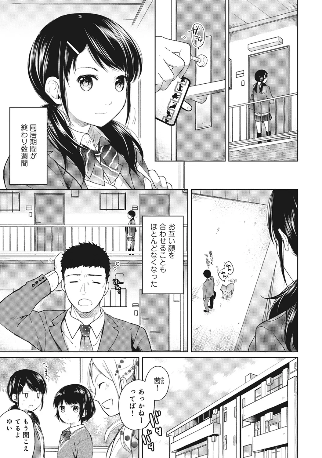 【エロ漫画】【エロ漫画】【エロ漫画】同居していたおっさんと離れ離れになって我慢できなくなったエロカワJKがおっさんの部屋に押しかけて強引に誘惑して照れながらHしちゃうwww【二三月そう：1LDK+JKいきなり同居？密着⁉︎初エッチ‼︎? 第５話】