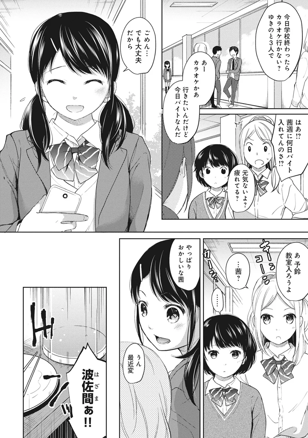 【エロ漫画】【エロ漫画】【エロ漫画】同居していたおっさんと離れ離れになって我慢できなくなったエロカワJKがおっさんの部屋に押しかけて強引に誘惑して照れながらHしちゃうwww【二三月そう：1LDK+JKいきなり同居？密着⁉︎初エッチ‼︎? 第５話】