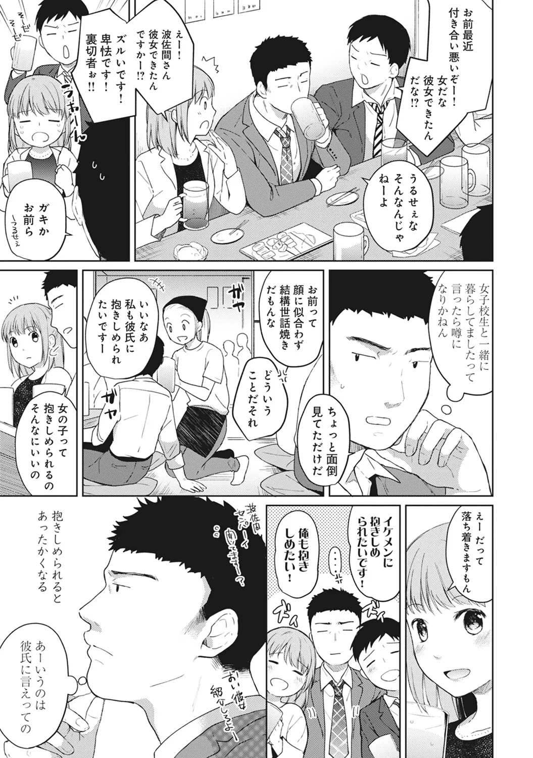 【エロ漫画】【エロ漫画】同居していたおっさんと離れ離れになって我慢できなくなったエロカワJKがおっさんの部屋に押しかけて強引に誘惑して照れながらHしちゃうwww【二三月そう：1LDK+JKいきなり同居？密着⁉︎初エッチ‼︎? 第５話】