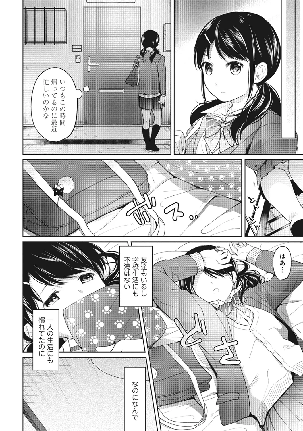 【エロ漫画】【エロ漫画】同居していたおっさんと離れ離れになって我慢できなくなったエロカワJKがおっさんの部屋に押しかけて強引に誘惑して照れながらHしちゃうwww【二三月そう：1LDK+JKいきなり同居？密着⁉︎初エッチ‼︎? 第５話】