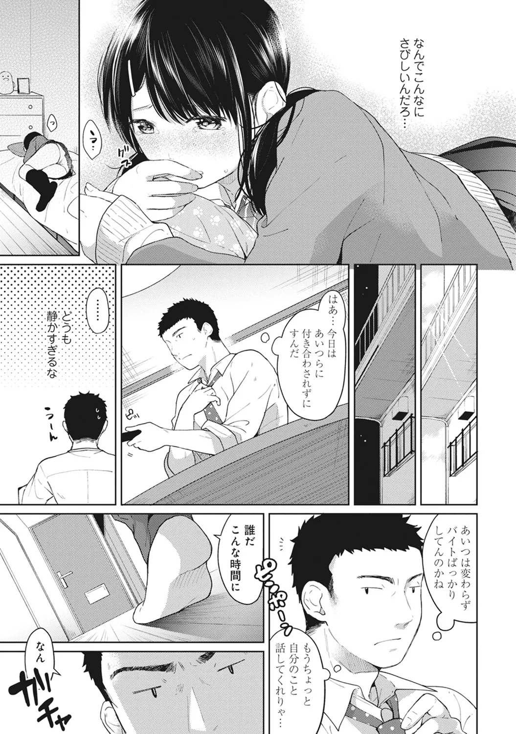 【エロ漫画】【エロ漫画】同居していたおっさんと離れ離れになって我慢できなくなったエロカワJKがおっさんの部屋に押しかけて強引に誘惑して照れながらHしちゃうwww【二三月そう：1LDK+JKいきなり同居？密着⁉︎初エッチ‼︎? 第５話】