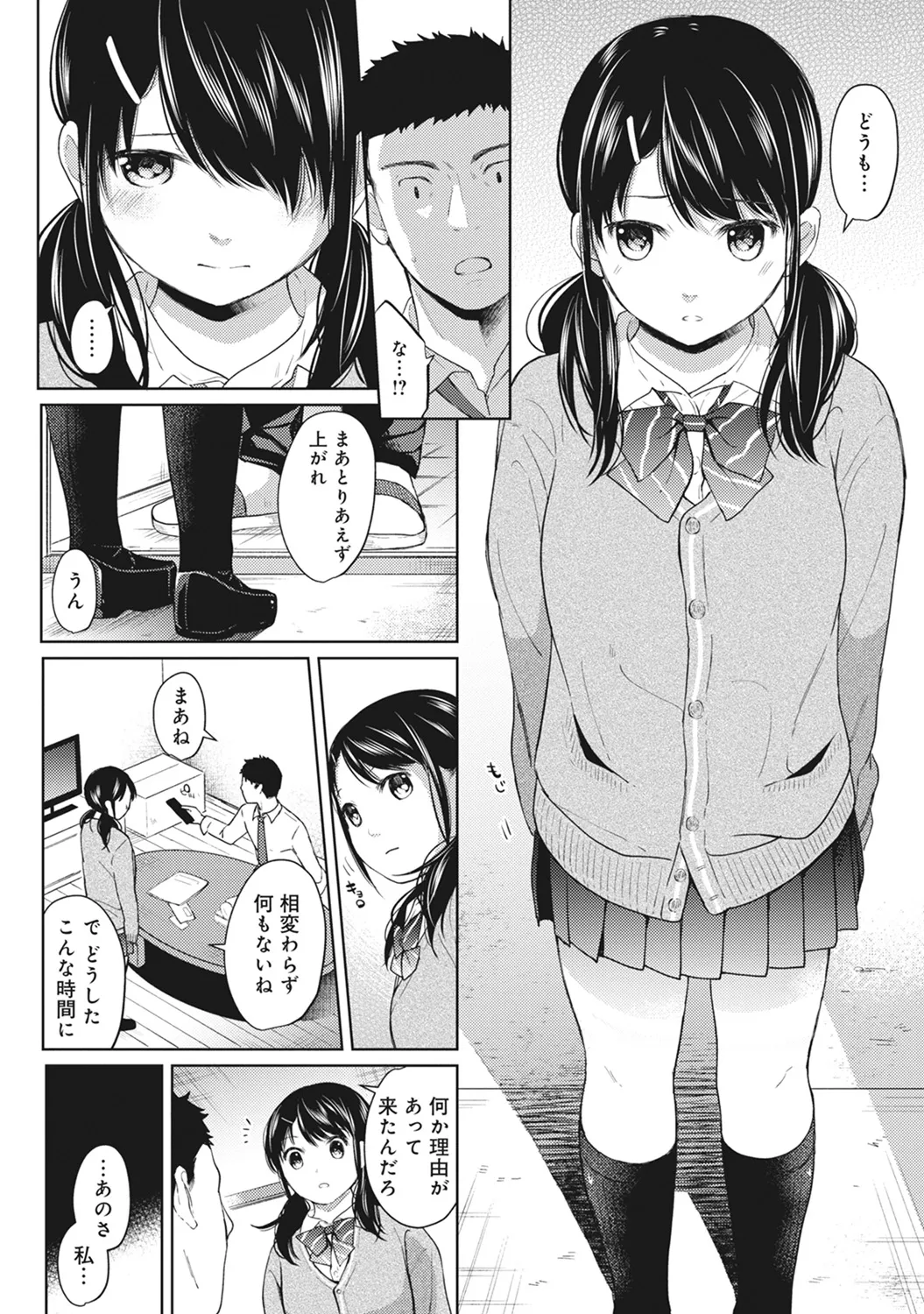 【エロ漫画】【エロ漫画】同居していたおっさんと離れ離れになって我慢できなくなったエロカワJKがおっさんの部屋に押しかけて強引に誘惑して照れながらHしちゃうwww【二三月そう：1LDK+JKいきなり同居？密着⁉︎初エッチ‼︎? 第５話】