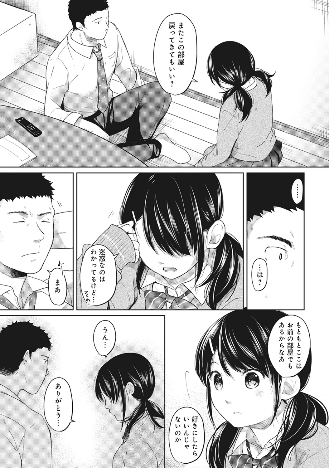 【エロ漫画】【エロ漫画】【エロ漫画】同居していたおっさんと離れ離れになって我慢できなくなったエロカワJKがおっさんの部屋に押しかけて強引に誘惑して照れながらHしちゃうwww【二三月そう：1LDK+JKいきなり同居？密着⁉︎初エッチ‼︎? 第５話】