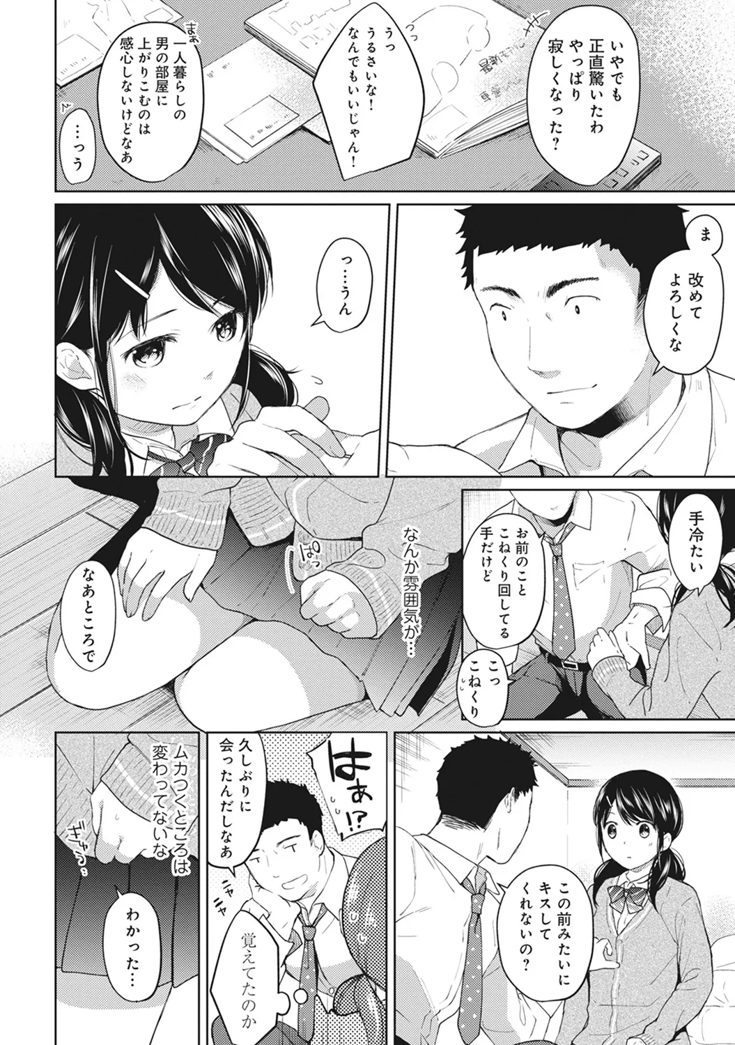 【エロ漫画】【エロ漫画】同居していたおっさんと離れ離れになって我慢できなくなったエロカワJKがおっさんの部屋に押しかけて強引に誘惑して照れながらHしちゃうwww【二三月そう：1LDK+JKいきなり同居？密着⁉︎初エッチ‼︎? 第５話】