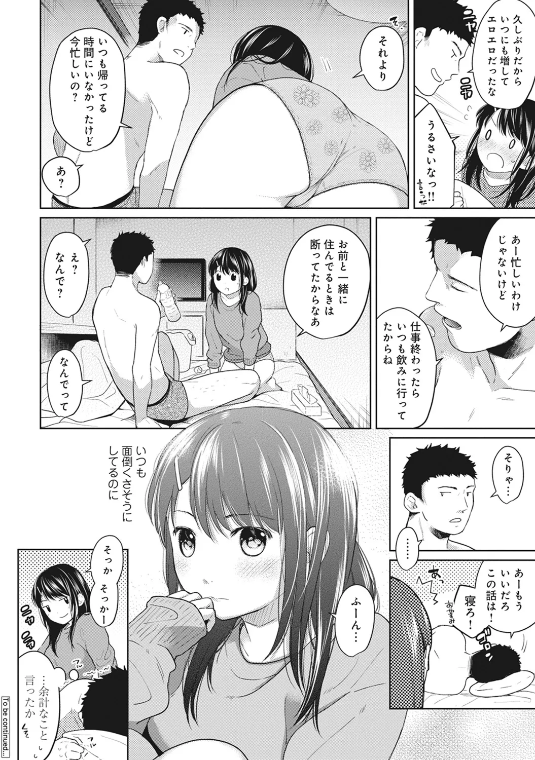 【エロ漫画】【エロ漫画】【エロ漫画】同居していたおっさんと離れ離れになって我慢できなくなったエロカワJKがおっさんの部屋に押しかけて強引に誘惑して照れながらHしちゃうwww【二三月そう：1LDK+JKいきなり同居？密着⁉︎初エッチ‼︎? 第５話】