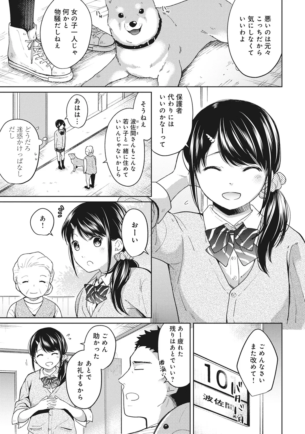 【エロ漫画】【エロ漫画】同居しているおっさんがいきなり公園で欲情して強引に誘惑されたJKが何もできず犯されるがままに青姦して中出しされちゃう！【二三月そう：1LDK+JKいきなり同居？密着⁉︎初エッチ‼︎? 第６話】