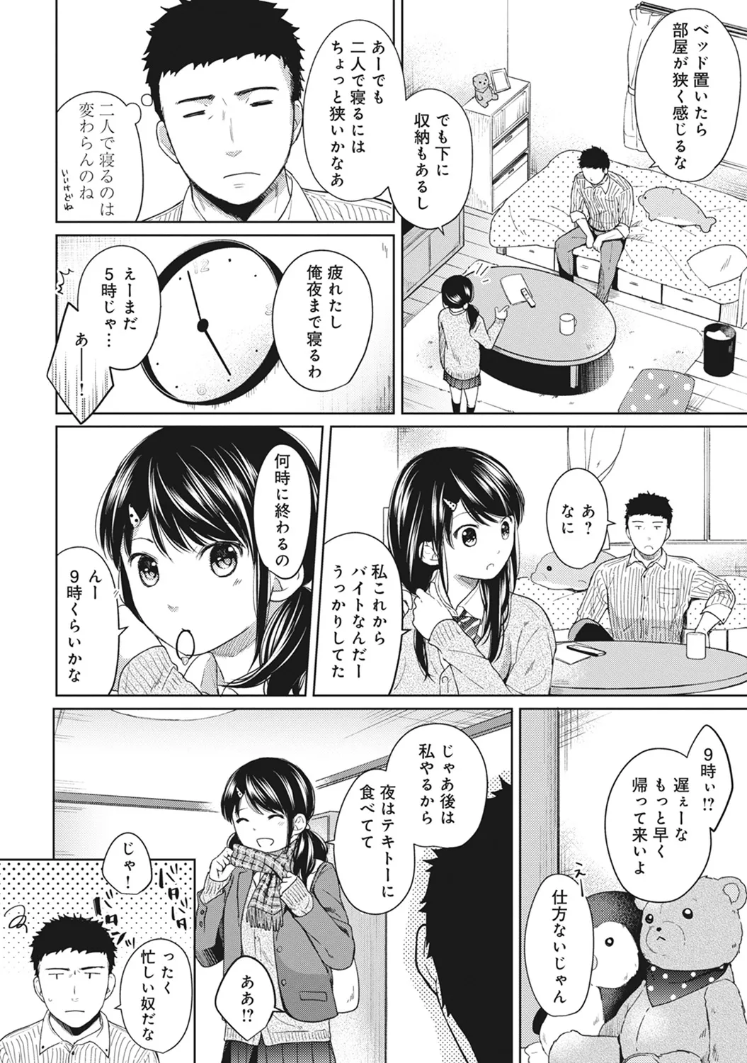 【エロ漫画】【エロ漫画】【エロ漫画】同居しているおっさんがいきなり公園で欲情して強引に誘惑されたJKが何もできず犯されるがままに青姦して中出しされちゃう！【二三月そう：1LDK+JKいきなり同居？密着⁉︎初エッチ‼︎? 第６話】