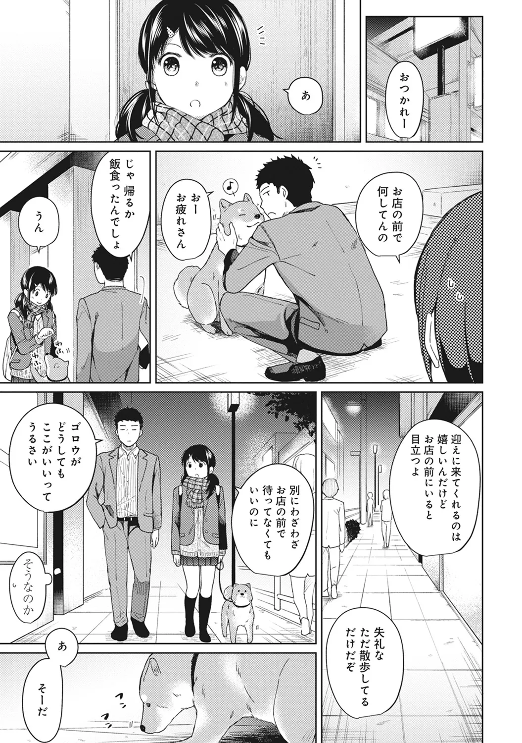 【エロ漫画】【エロ漫画】【エロ漫画】同居しているおっさんがいきなり公園で欲情して強引に誘惑されたJKが何もできず犯されるがままに青姦して中出しされちゃう！【二三月そう：1LDK+JKいきなり同居？密着⁉︎初エッチ‼︎? 第６話】