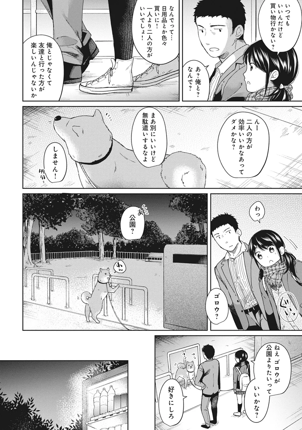 【エロ漫画】【エロ漫画】【エロ漫画】同居しているおっさんがいきなり公園で欲情して強引に誘惑されたJKが何もできず犯されるがままに青姦して中出しされちゃう！【二三月そう：1LDK+JKいきなり同居？密着⁉︎初エッチ‼︎? 第６話】