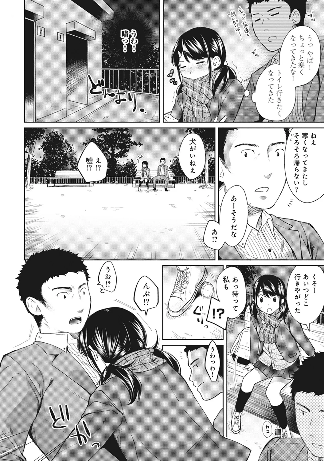 【エロ漫画】【エロ漫画】【エロ漫画】同居しているおっさんがいきなり公園で欲情して強引に誘惑されたJKが何もできず犯されるがままに青姦して中出しされちゃう！【二三月そう：1LDK+JKいきなり同居？密着⁉︎初エッチ‼︎? 第６話】