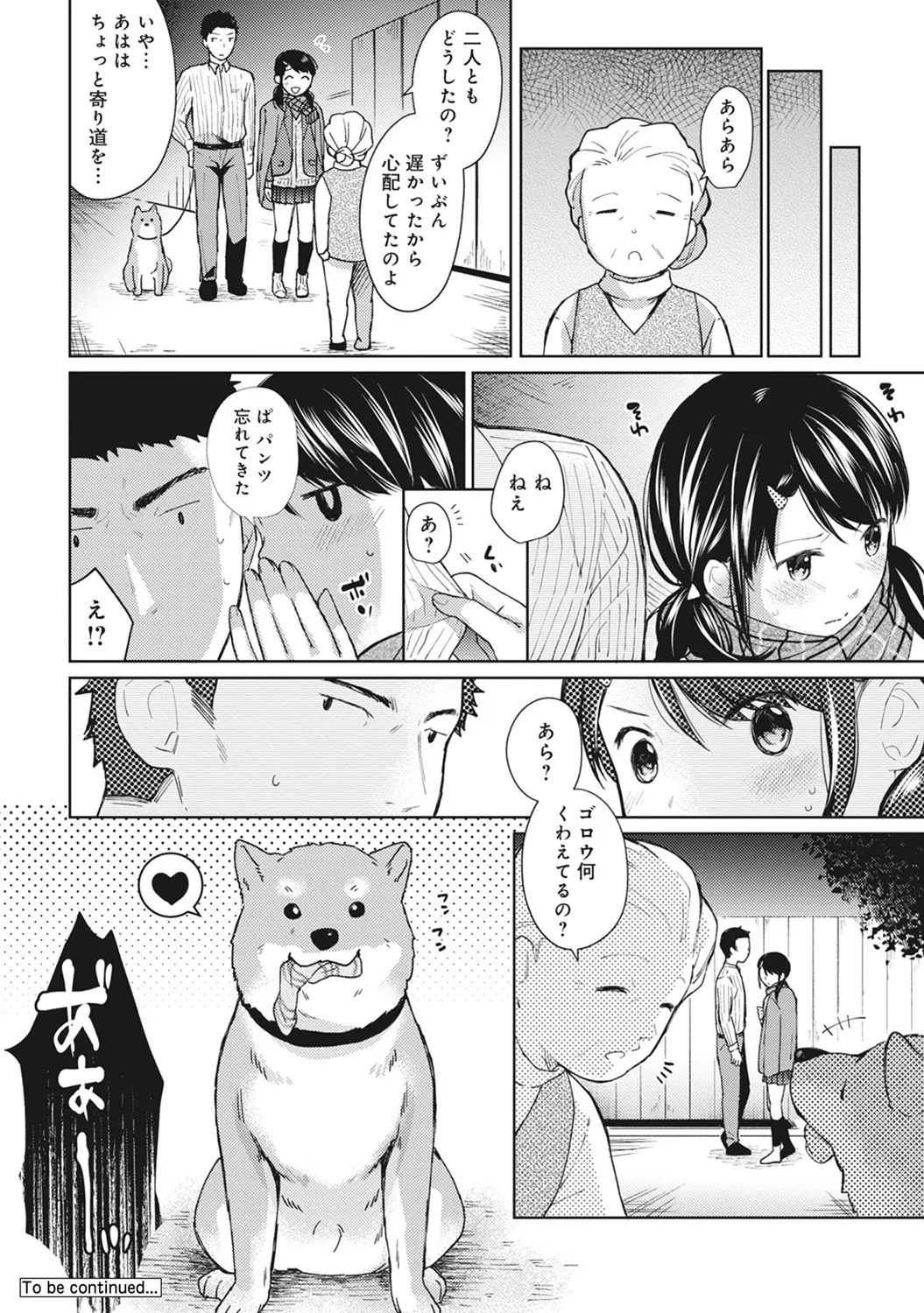 【エロ漫画】【エロ漫画】【エロ漫画】同居しているおっさんがいきなり公園で欲情して強引に誘惑されたJKが何もできず犯されるがままに青姦して中出しされちゃう！【二三月そう：1LDK+JKいきなり同居？密着⁉︎初エッチ‼︎? 第６話】