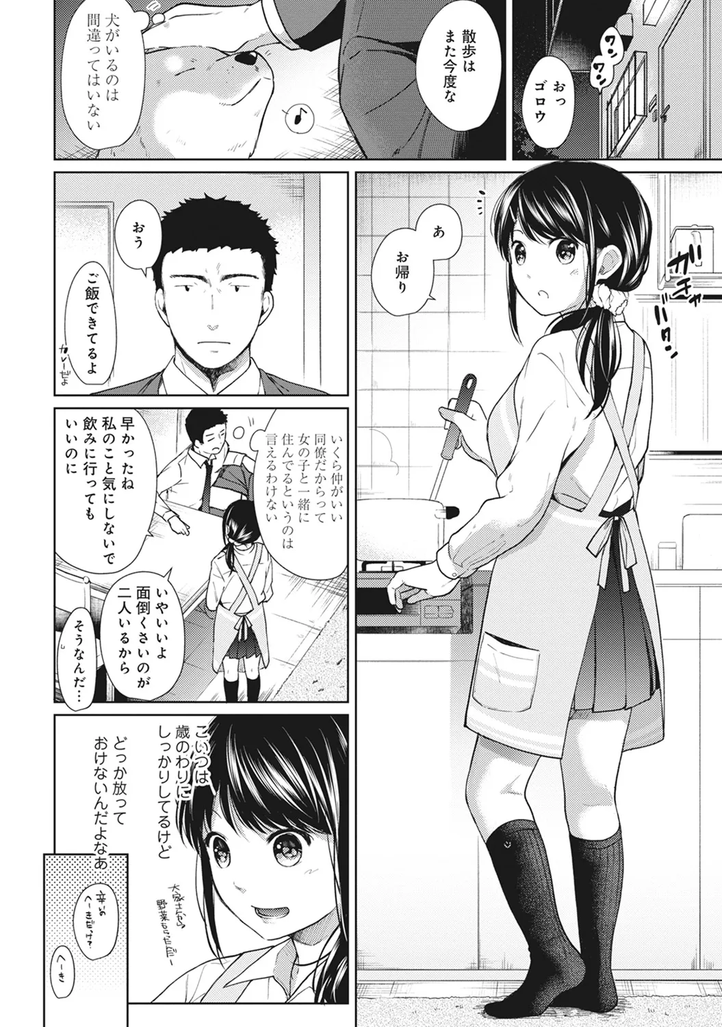 【エロ漫画】【エロ漫画】同居してるJKとご飯を食べたあと、寝る前にベッドでいちゃラブセックスして孕ませちゃうおっさんwww【二三月そう：1LDK+JKいきなり同居？密着⁉︎初エッチ‼︎? 第７話】