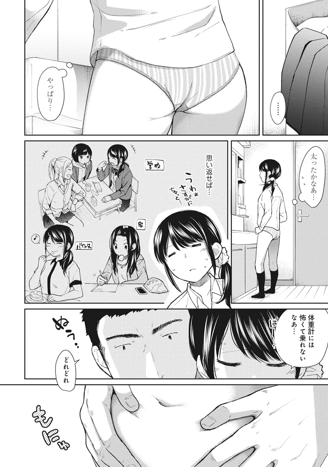 【エロ漫画】【エロ漫画】【エロ漫画】同居してるJKとご飯を食べたあと、寝る前にベッドでいちゃラブセックスして孕ませちゃうおっさんwww【二三月そう：1LDK+JKいきなり同居？密着⁉︎初エッチ‼︎? 第７話】