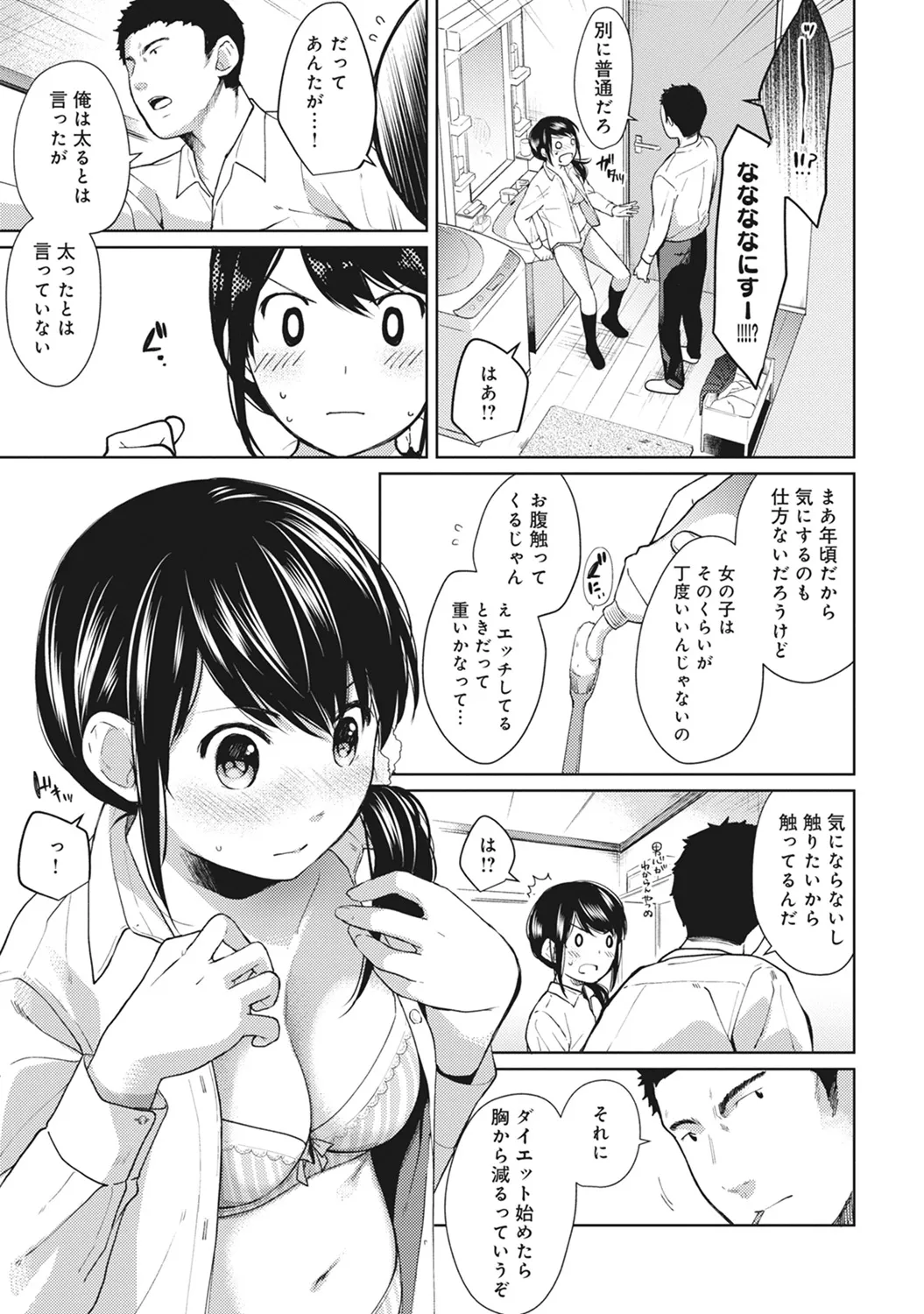 【エロ漫画】【エロ漫画】【エロ漫画】同居してるJKとご飯を食べたあと、寝る前にベッドでいちゃラブセックスして孕ませちゃうおっさんwww【二三月そう：1LDK+JKいきなり同居？密着⁉︎初エッチ‼︎? 第７話】